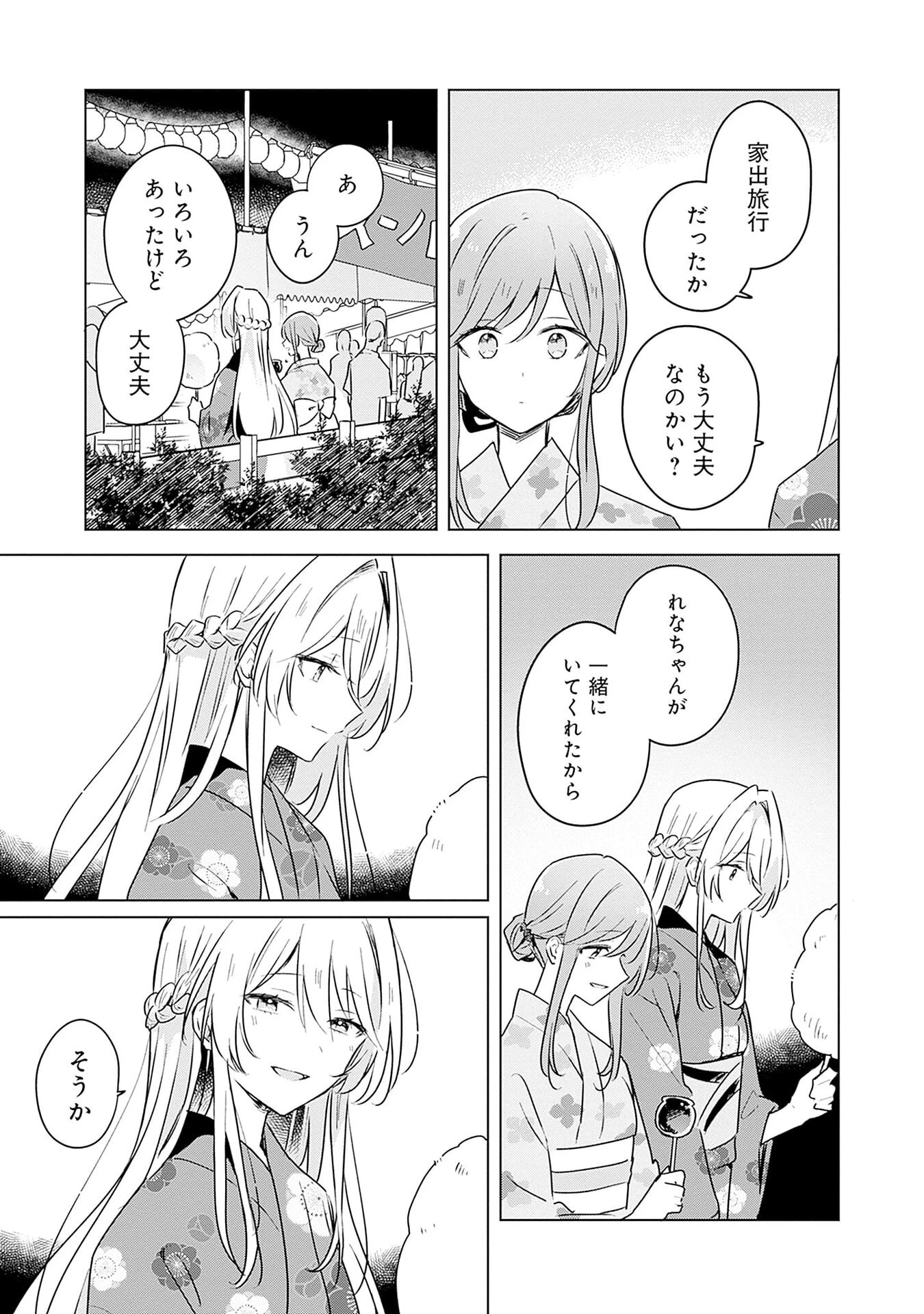 わたしが恋人になれるわけないじゃん、ムリムリ!(※ムリじゃなかった!?) 第53話 - 9