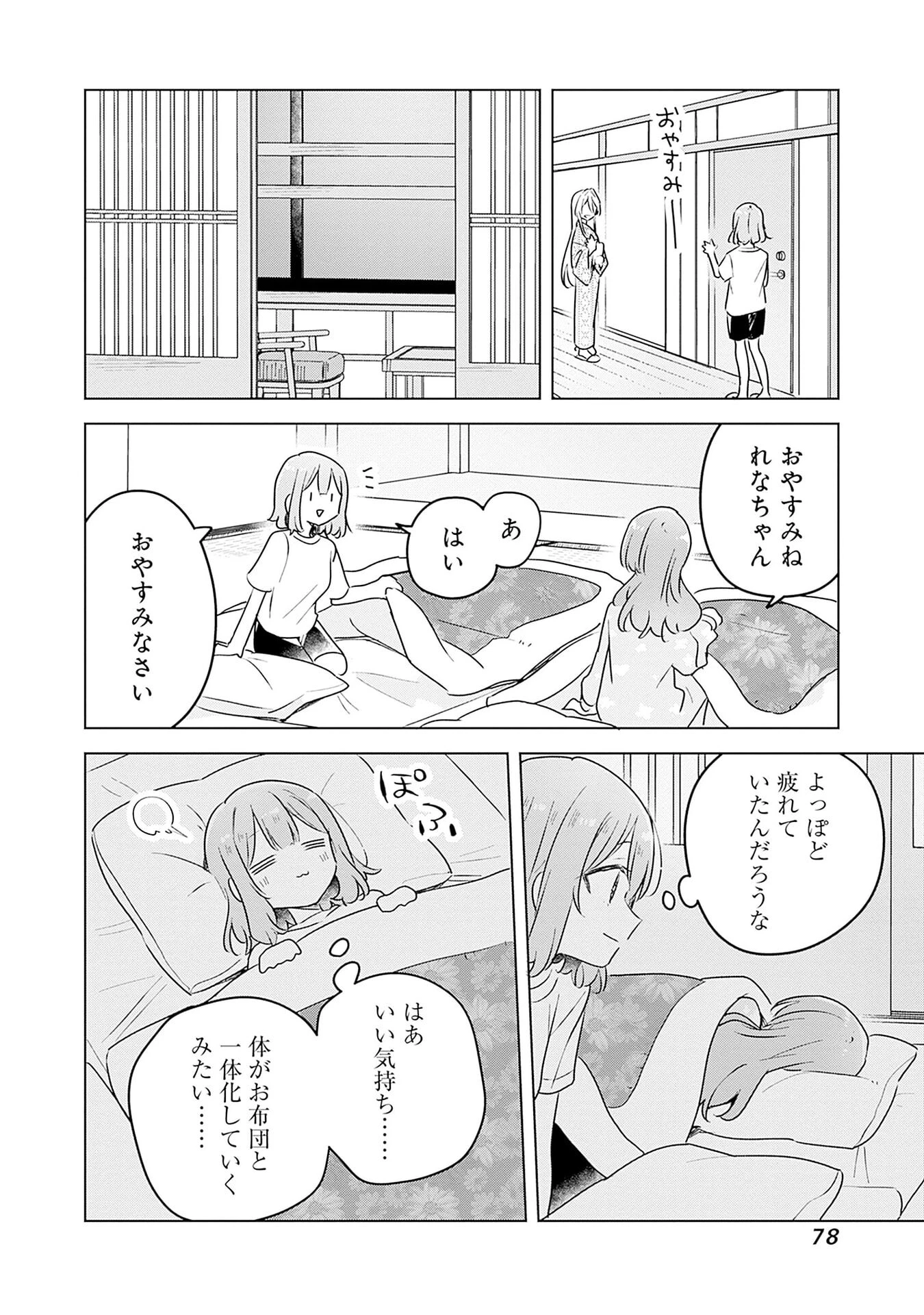 わたしが恋人になれるわけないじゃん、ムリムリ!(※ムリじゃなかった!?) 第54話 - 22