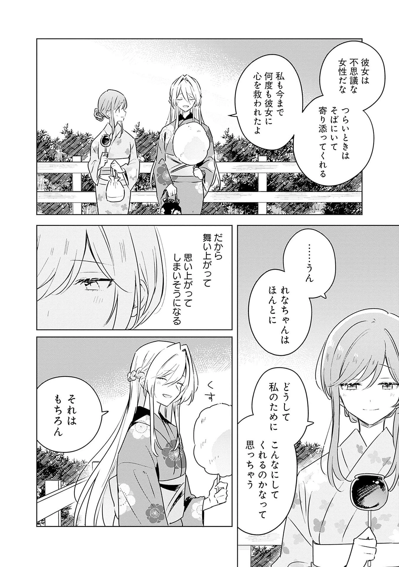 わたしが恋人になれるわけないじゃん、ムリムリ!(※ムリじゃなかった!?) 第53話 - 10
