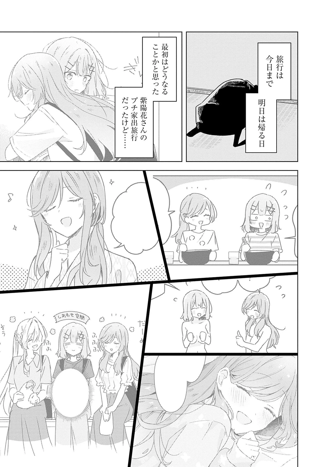 わたしが恋人になれるわけないじゃん、ムリムリ!(※ムリじゃなかった!?) 第54話 - 23