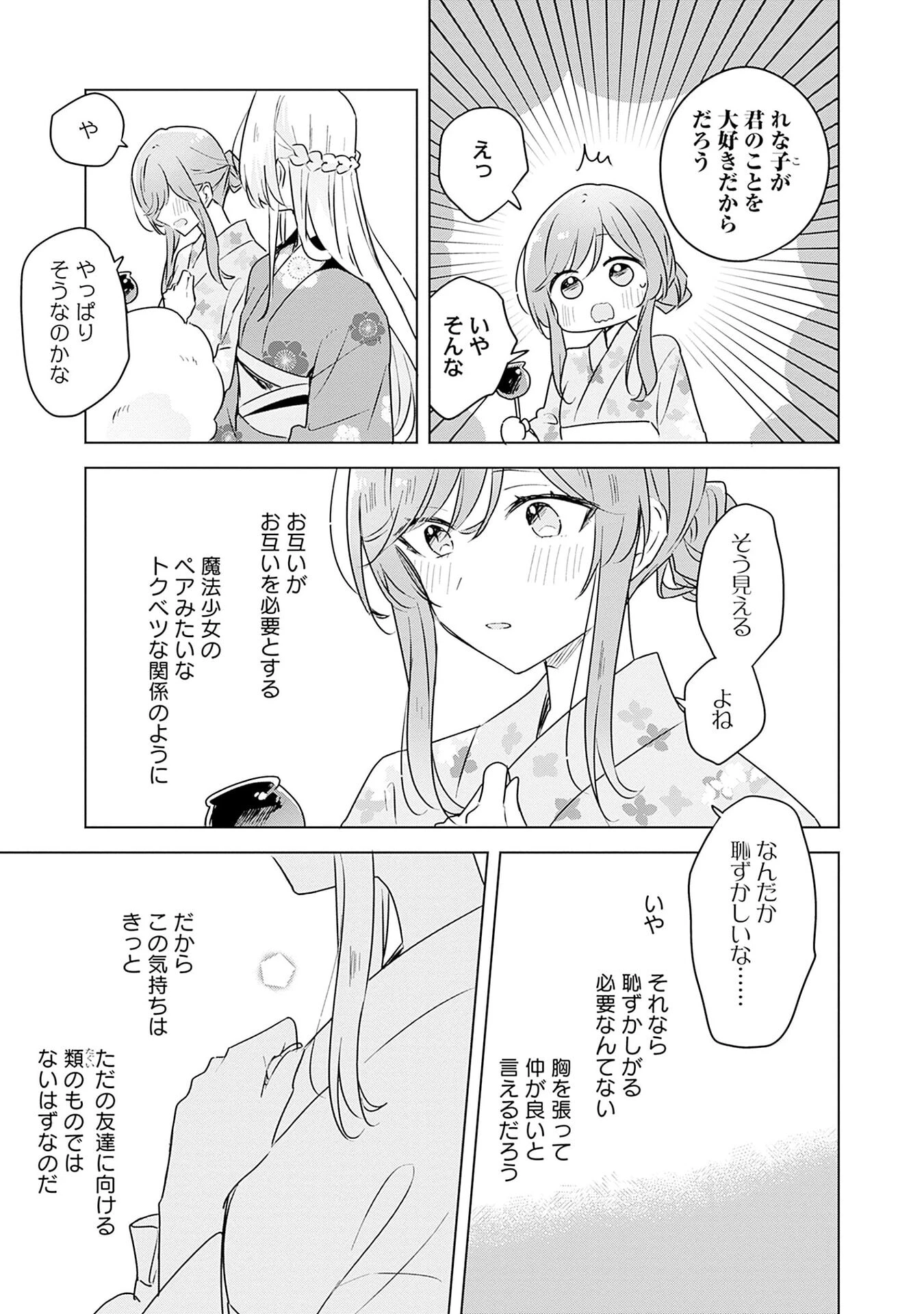 わたしが恋人になれるわけないじゃん、ムリムリ!(※ムリじゃなかった!?) 第53話 - 11