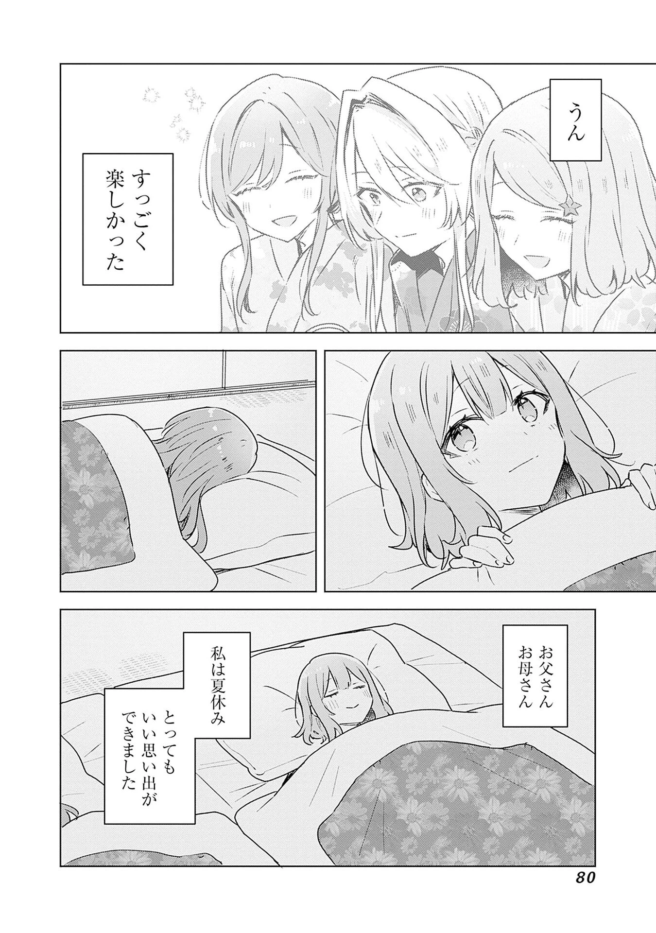 わたしが恋人になれるわけないじゃん、ムリムリ!(※ムリじゃなかった!?) 第54話 - 24