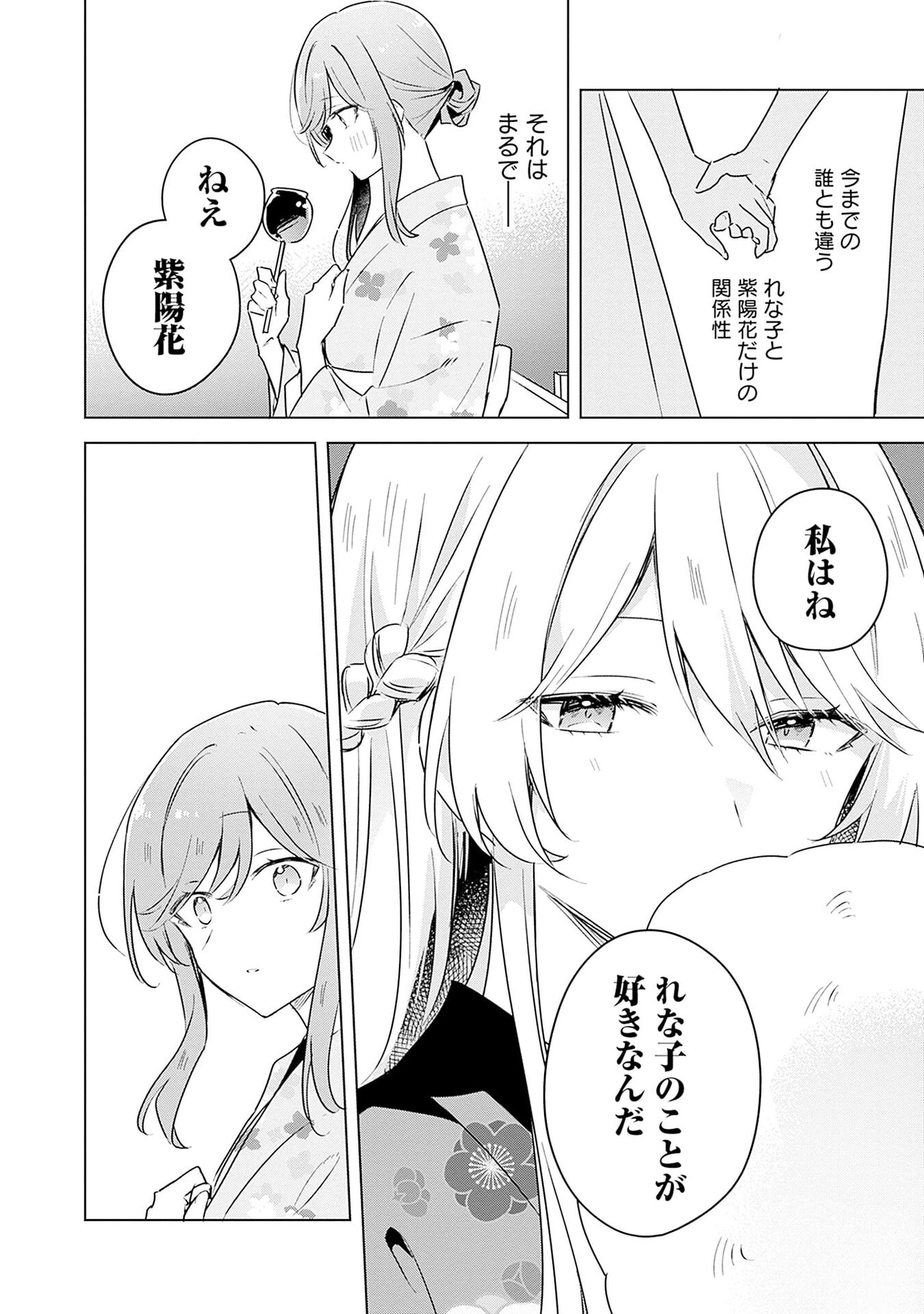 わたしが恋人になれるわけないじゃん、ムリムリ!(※ムリじゃなかった!?) 第53話 - 12