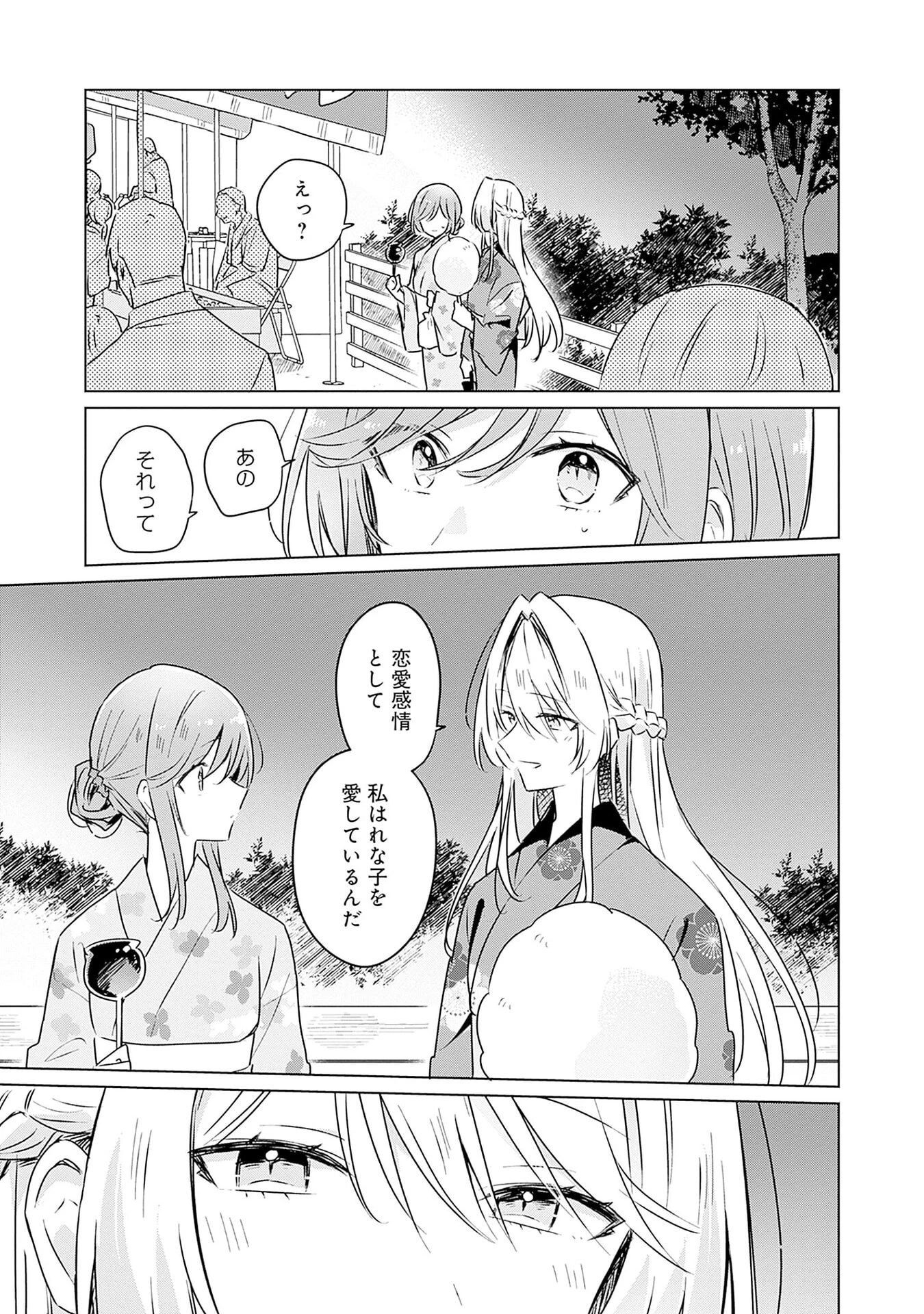 わたしが恋人になれるわけないじゃん、ムリムリ!(※ムリじゃなかった!?) 第53話 - 13