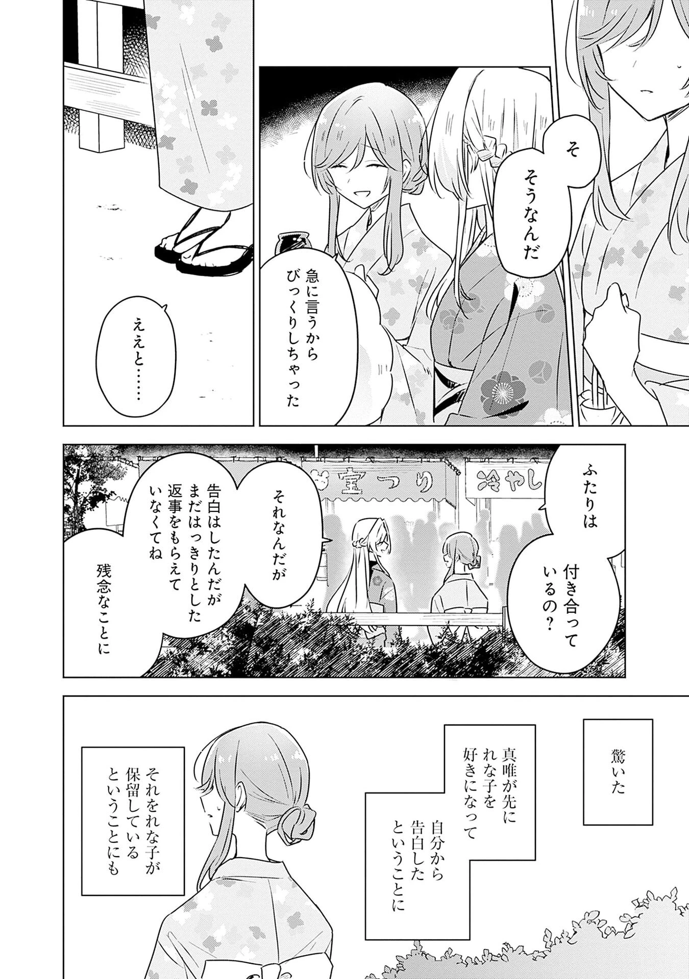 わたしが恋人になれるわけないじゃん、ムリムリ!(※ムリじゃなかった!?) 第53話 - 14