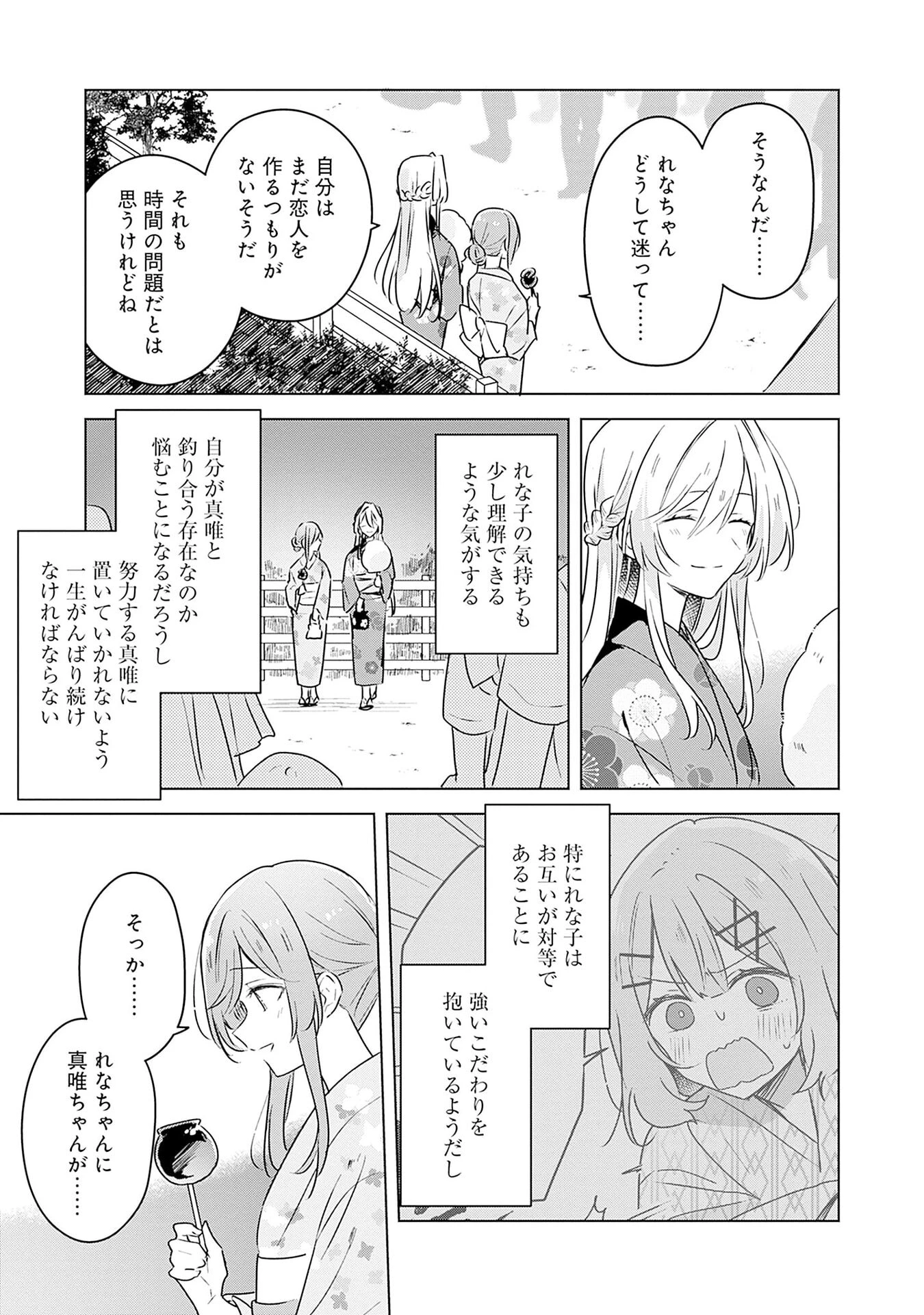 わたしが恋人になれるわけないじゃん、ムリムリ!(※ムリじゃなかった!?) 第53話 - 15
