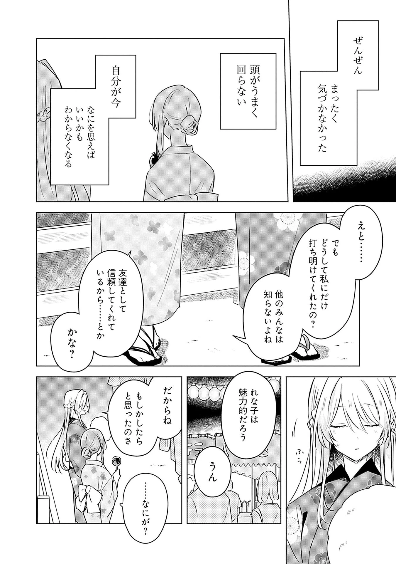 わたしが恋人になれるわけないじゃん、ムリムリ!(※ムリじゃなかった!?) 第53話 - 16