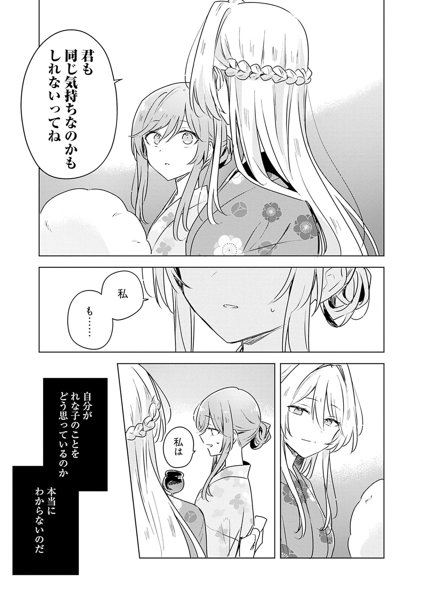 わたしが恋人になれるわけないじゃん、ムリムリ!(※ムリじゃなかった!?) 第53話 - 17