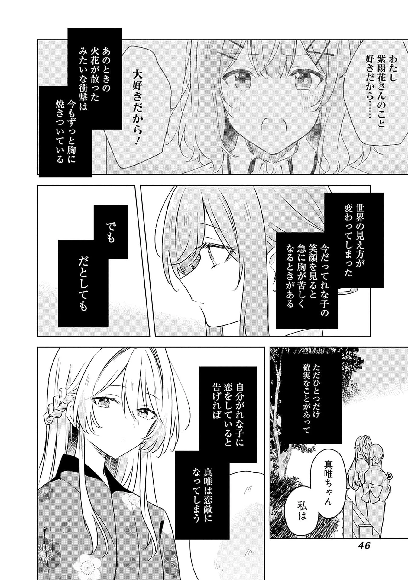 わたしが恋人になれるわけないじゃん、ムリムリ!(※ムリじゃなかった!?) 第53話 - 18