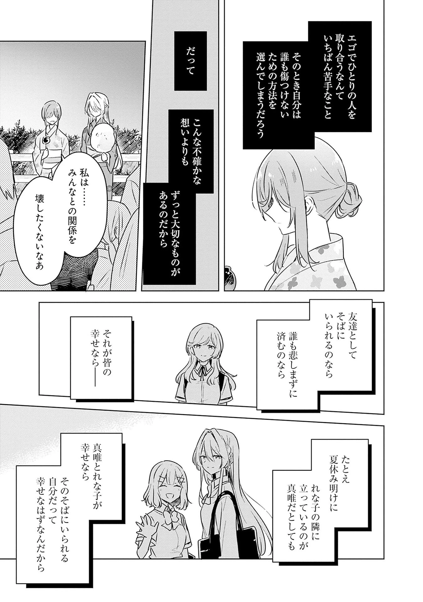 わたしが恋人になれるわけないじゃん、ムリムリ!(※ムリじゃなかった!?) 第53話 - 19