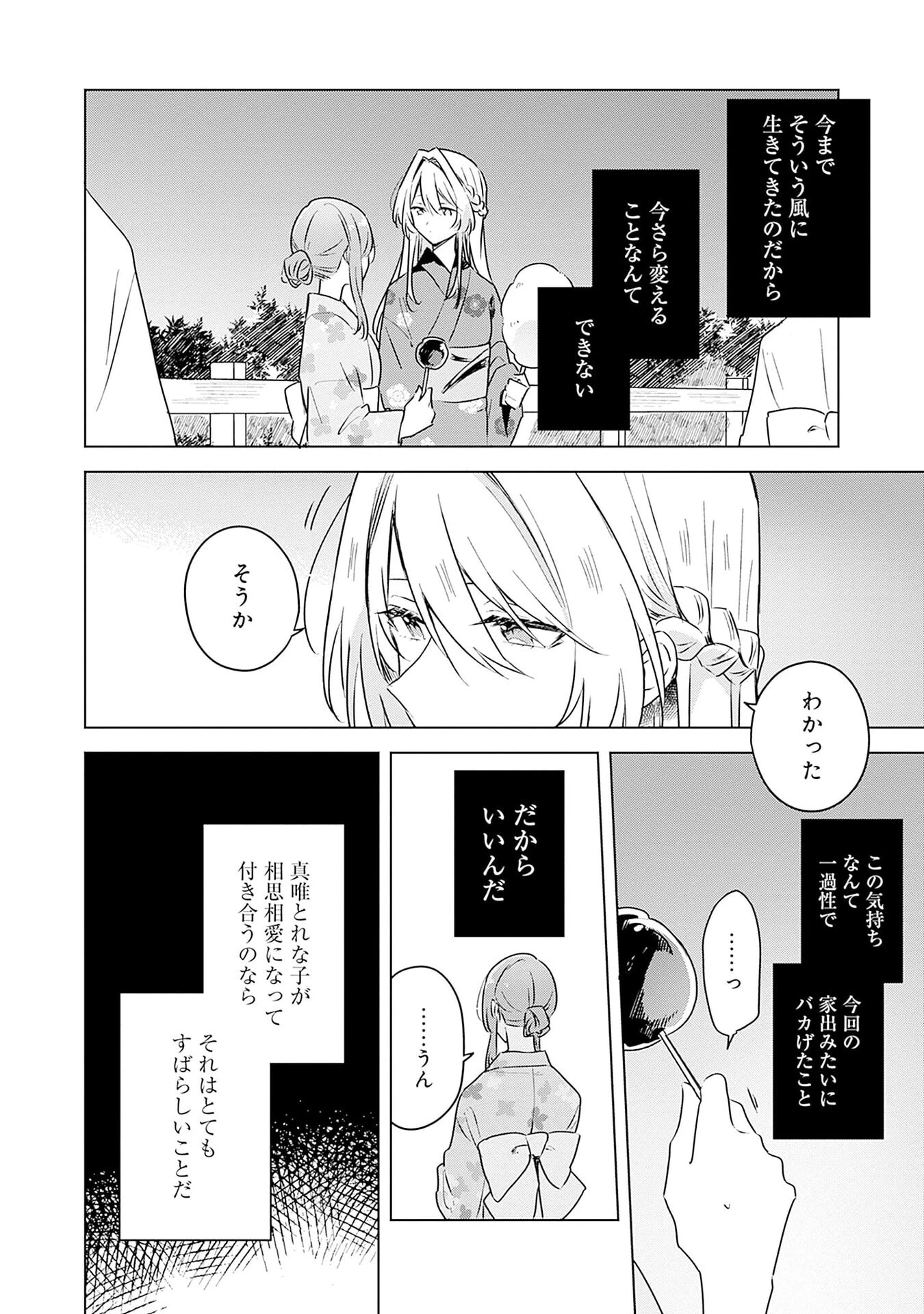 わたしが恋人になれるわけないじゃん、ムリムリ!(※ムリじゃなかった!?) 第53話 - 20