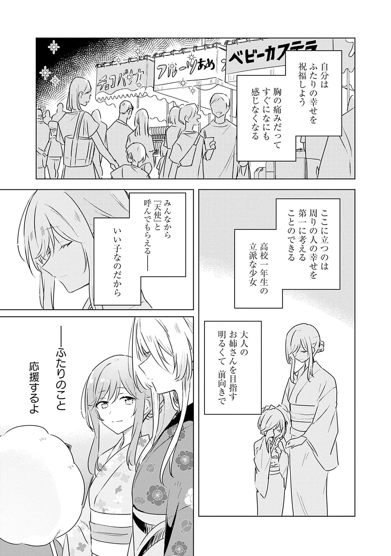 わたしが恋人になれるわけないじゃん、ムリムリ!(※ムリじゃなかった!?) 第53話 - 21