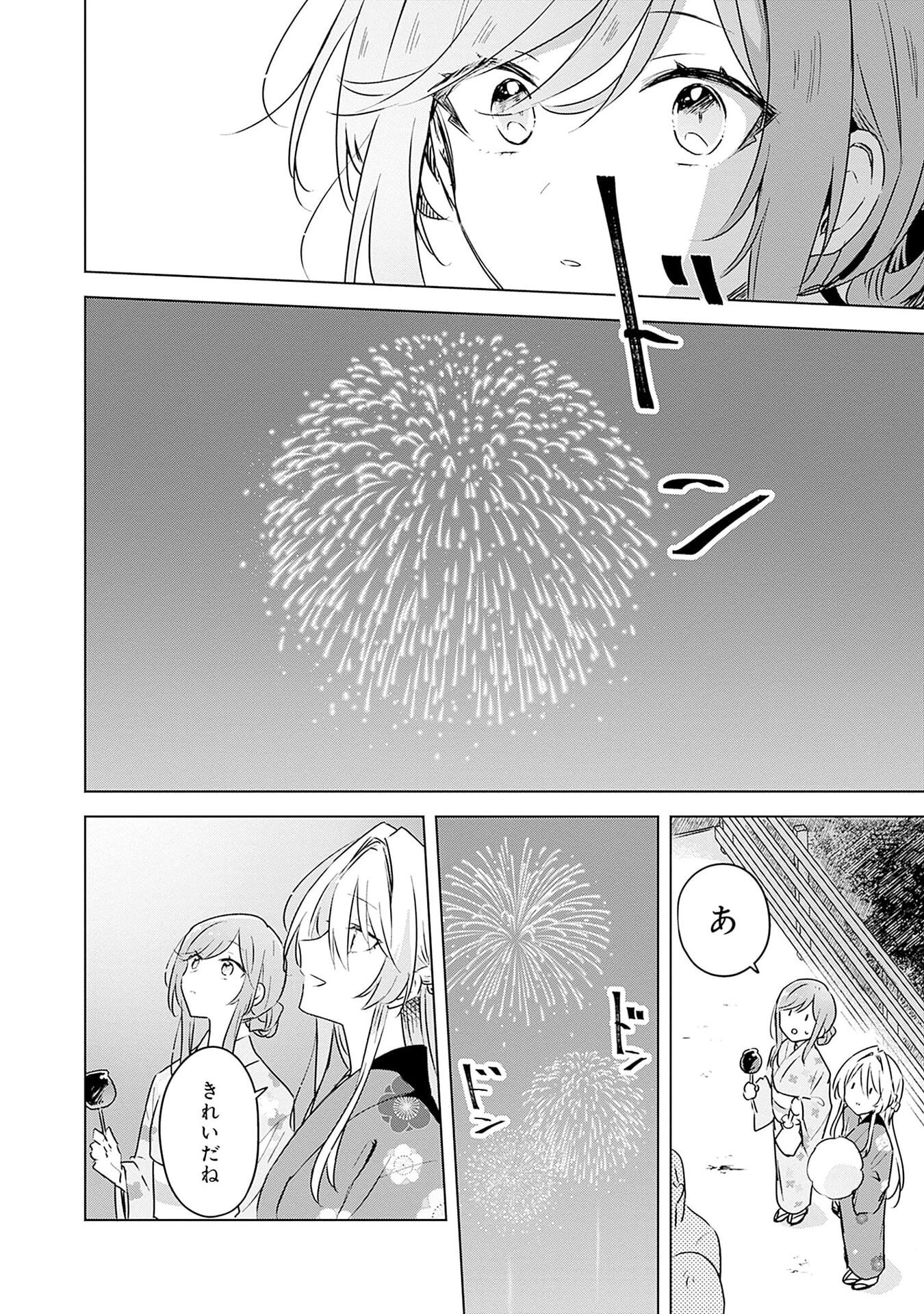 わたしが恋人になれるわけないじゃん、ムリムリ!(※ムリじゃなかった!?) 第53話 - 22