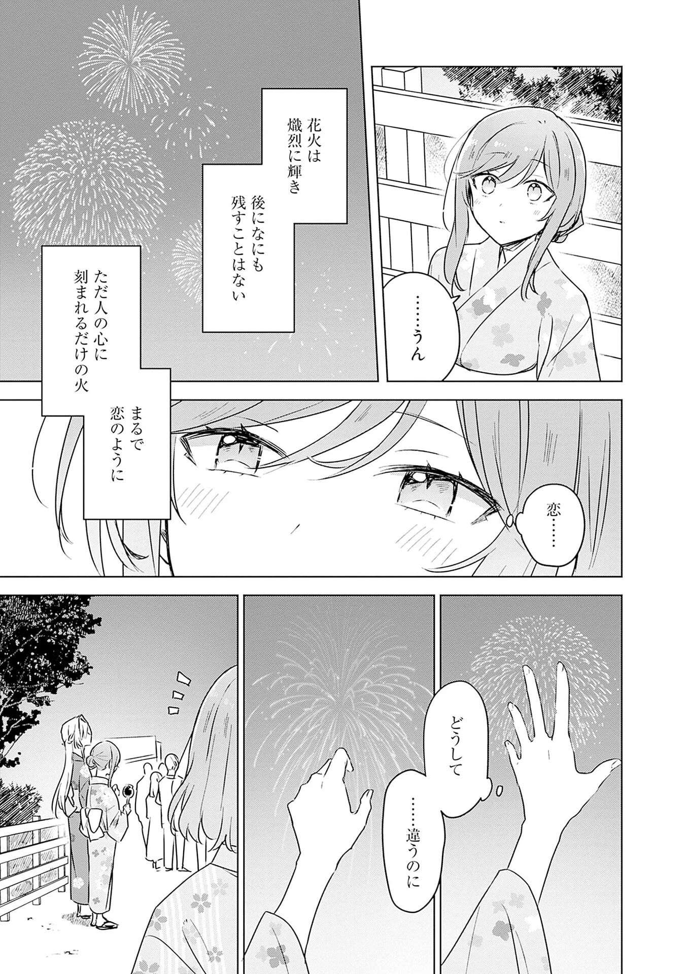 わたしが恋人になれるわけないじゃん、ムリムリ!(※ムリじゃなかった!?) 第53話 - 23