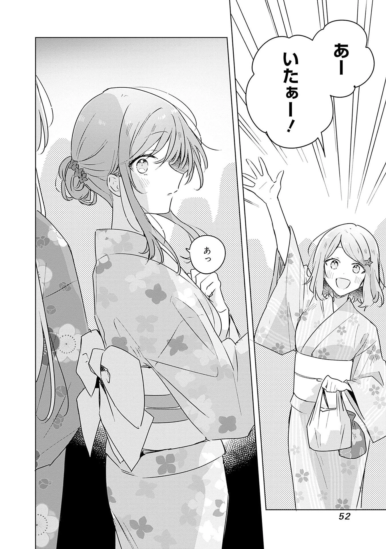 わたしが恋人になれるわけないじゃん、ムリムリ!(※ムリじゃなかった!?) 第53話 - 24