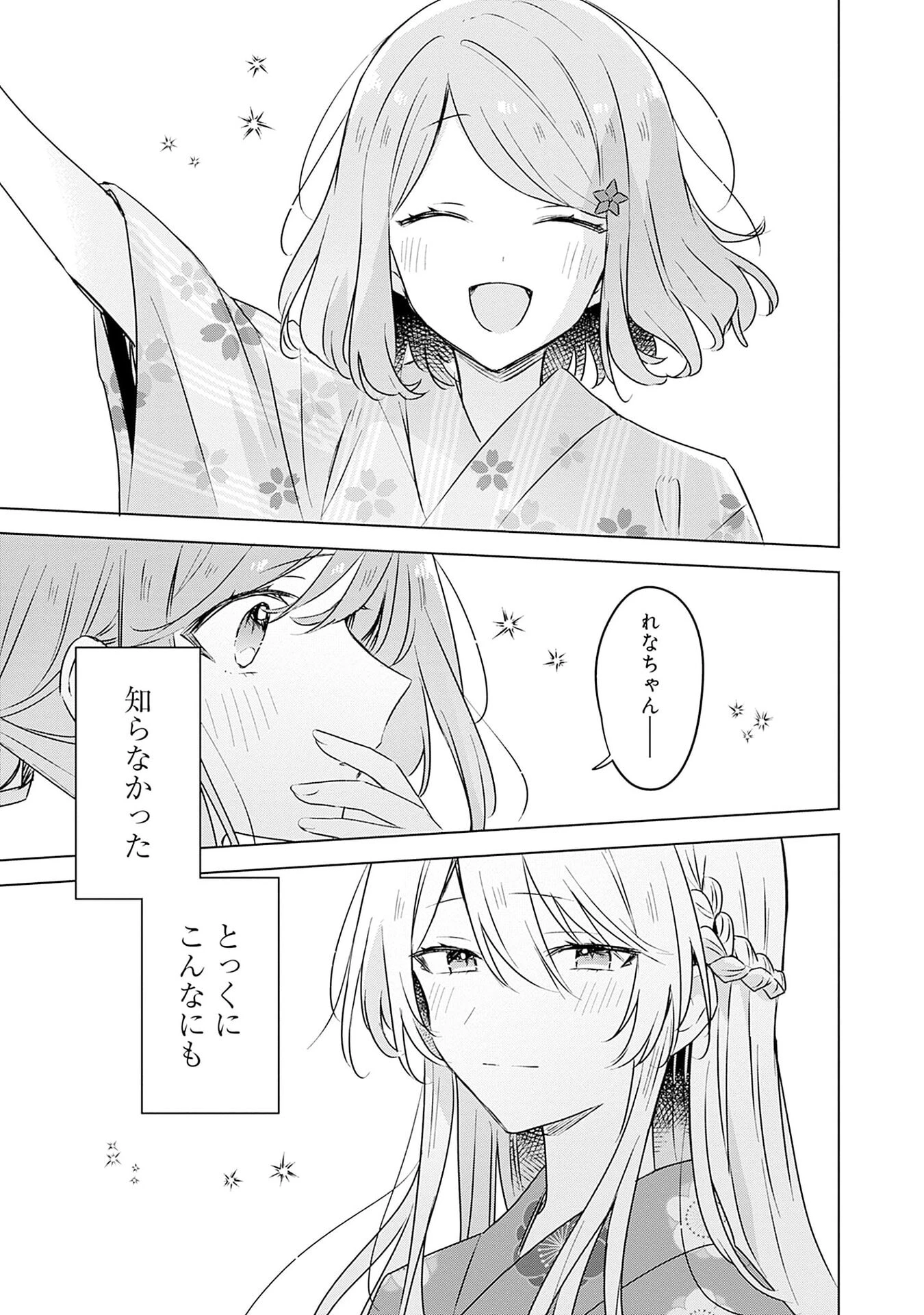 わたしが恋人になれるわけないじゃん、ムリムリ!(※ムリじゃなかった!?) 第53話 - 25
