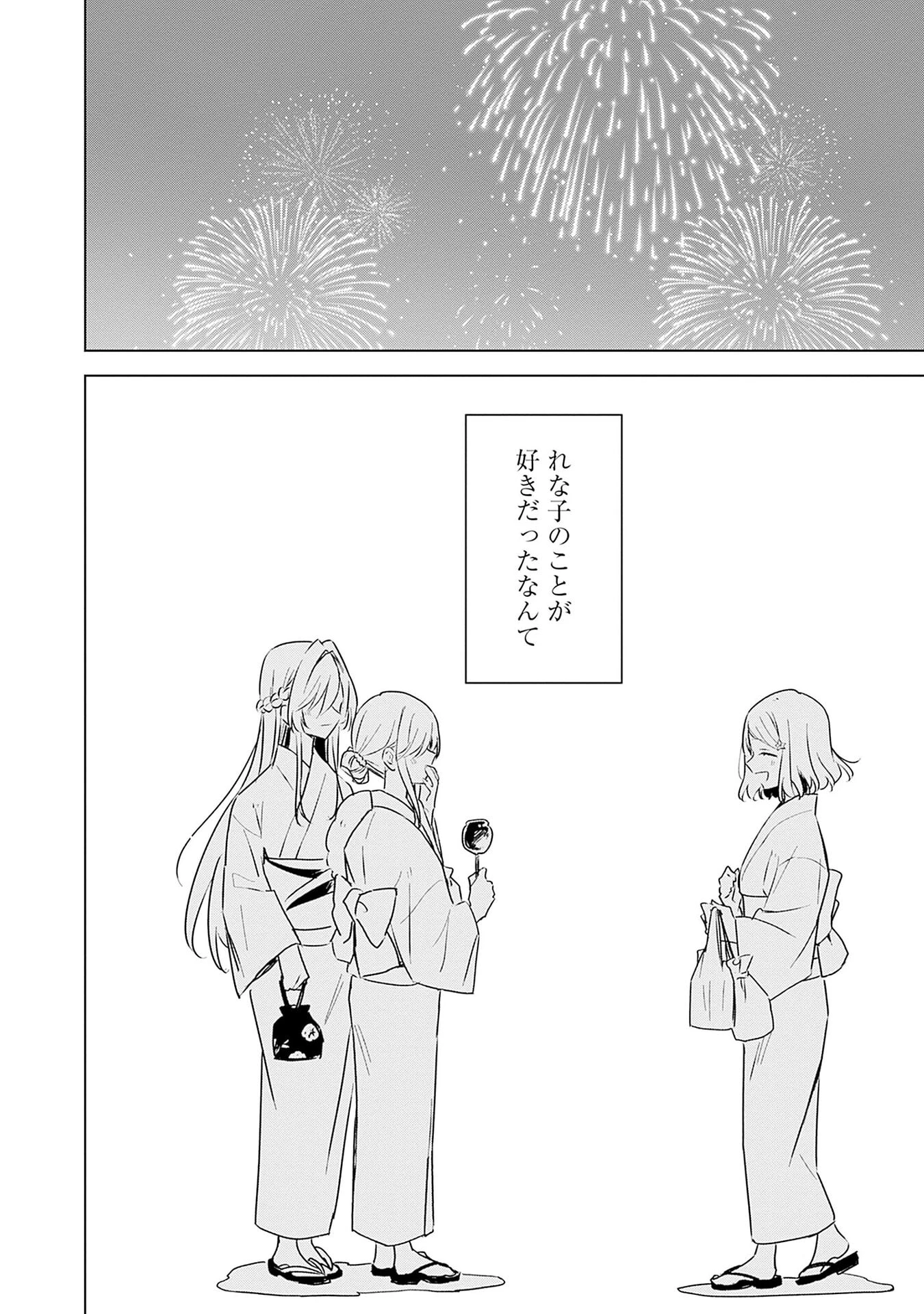 わたしが恋人になれるわけないじゃん、ムリムリ!(※ムリじゃなかった!?) 第53話 - 26