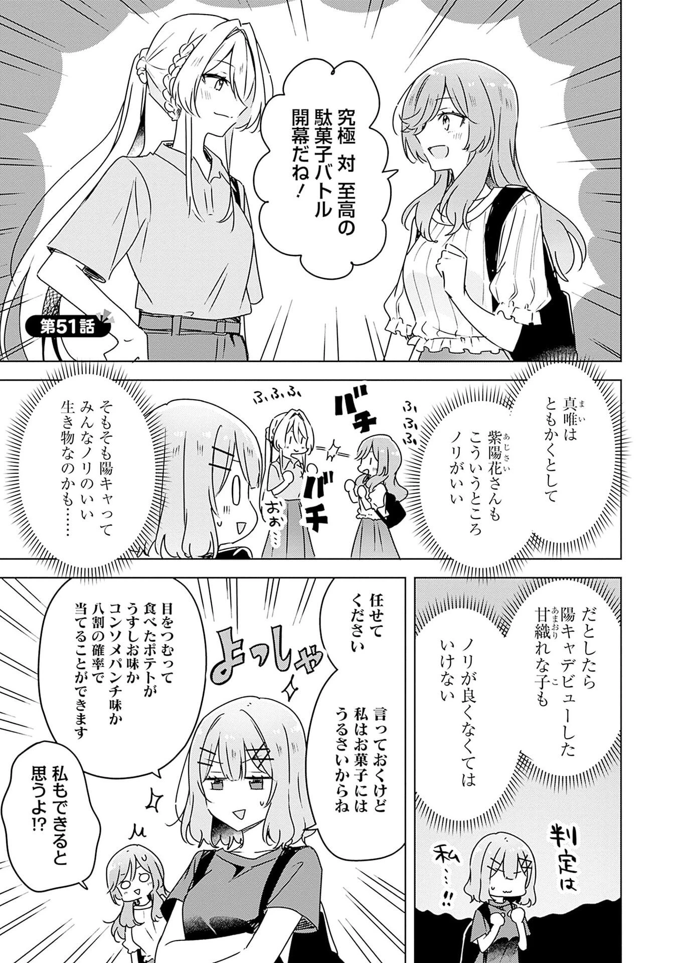 わたしが恋人になれるわけないじゃん、ムリムリ!(※ムリじゃなかった!?) 第51話 - 1