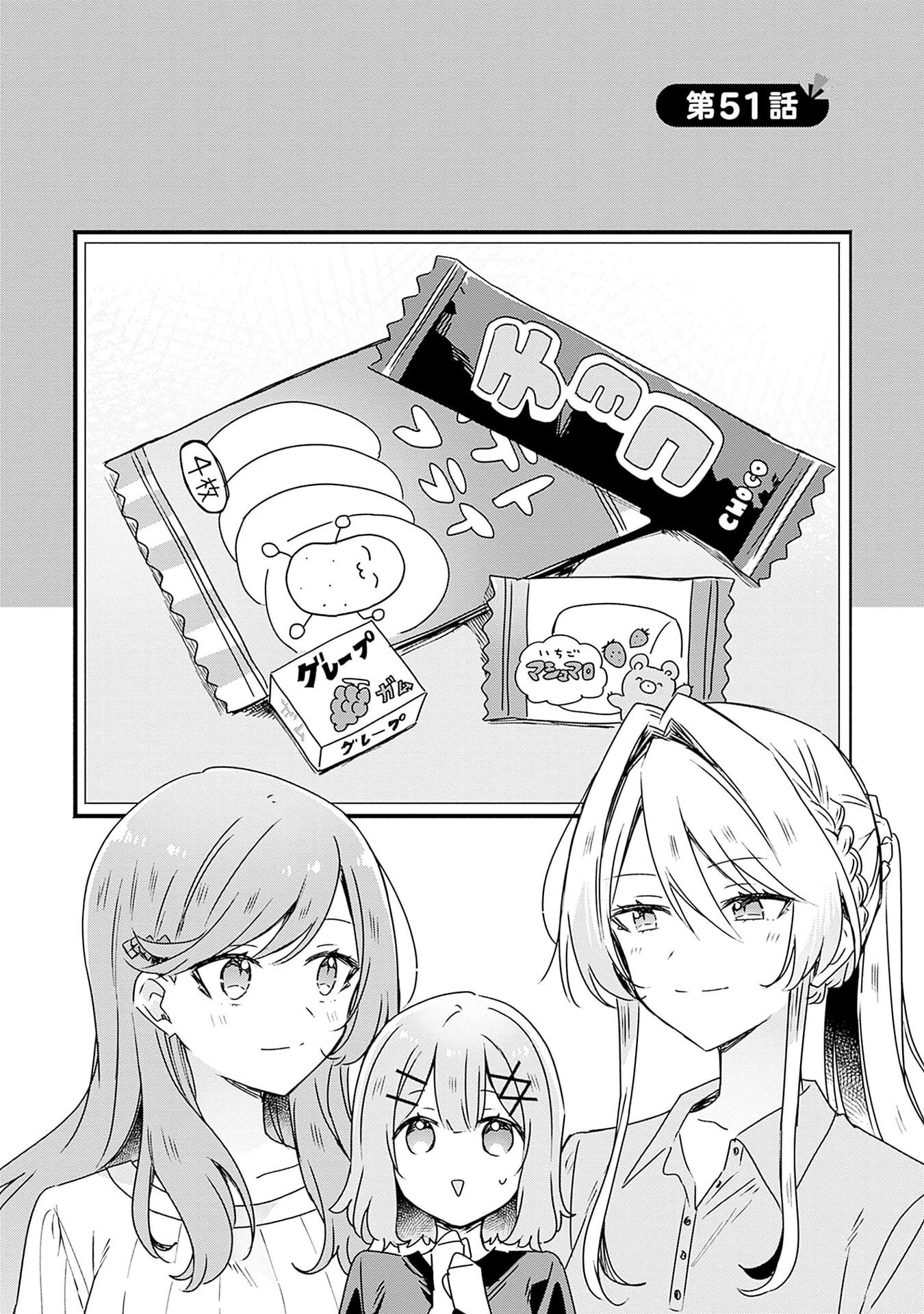 わたしが恋人になれるわけないじゃん、ムリムリ!(※ムリじゃなかった!?) 第51話 - 2