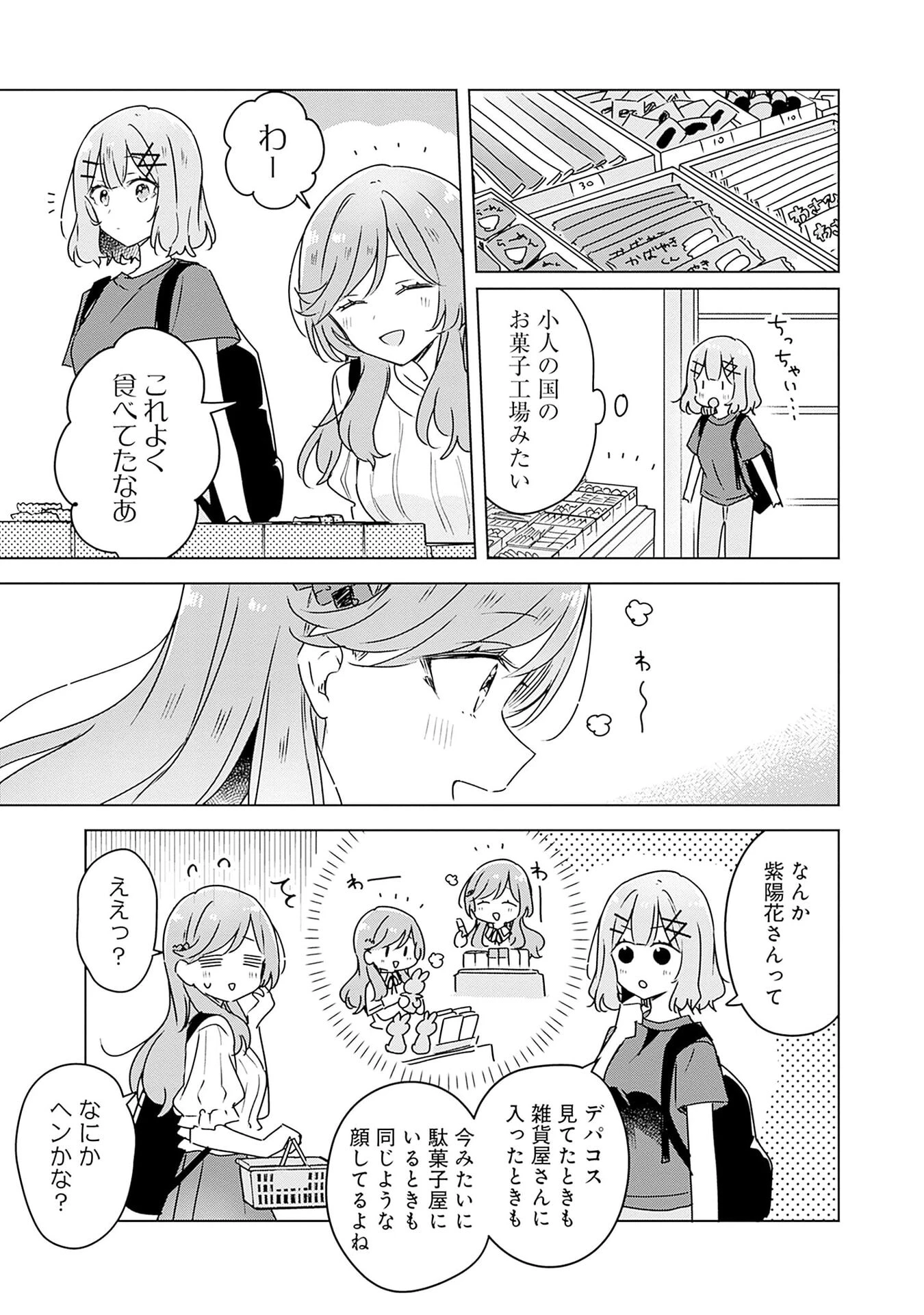 わたしが恋人になれるわけないじゃん、ムリムリ!(※ムリじゃなかった!?) 第51話 - 3