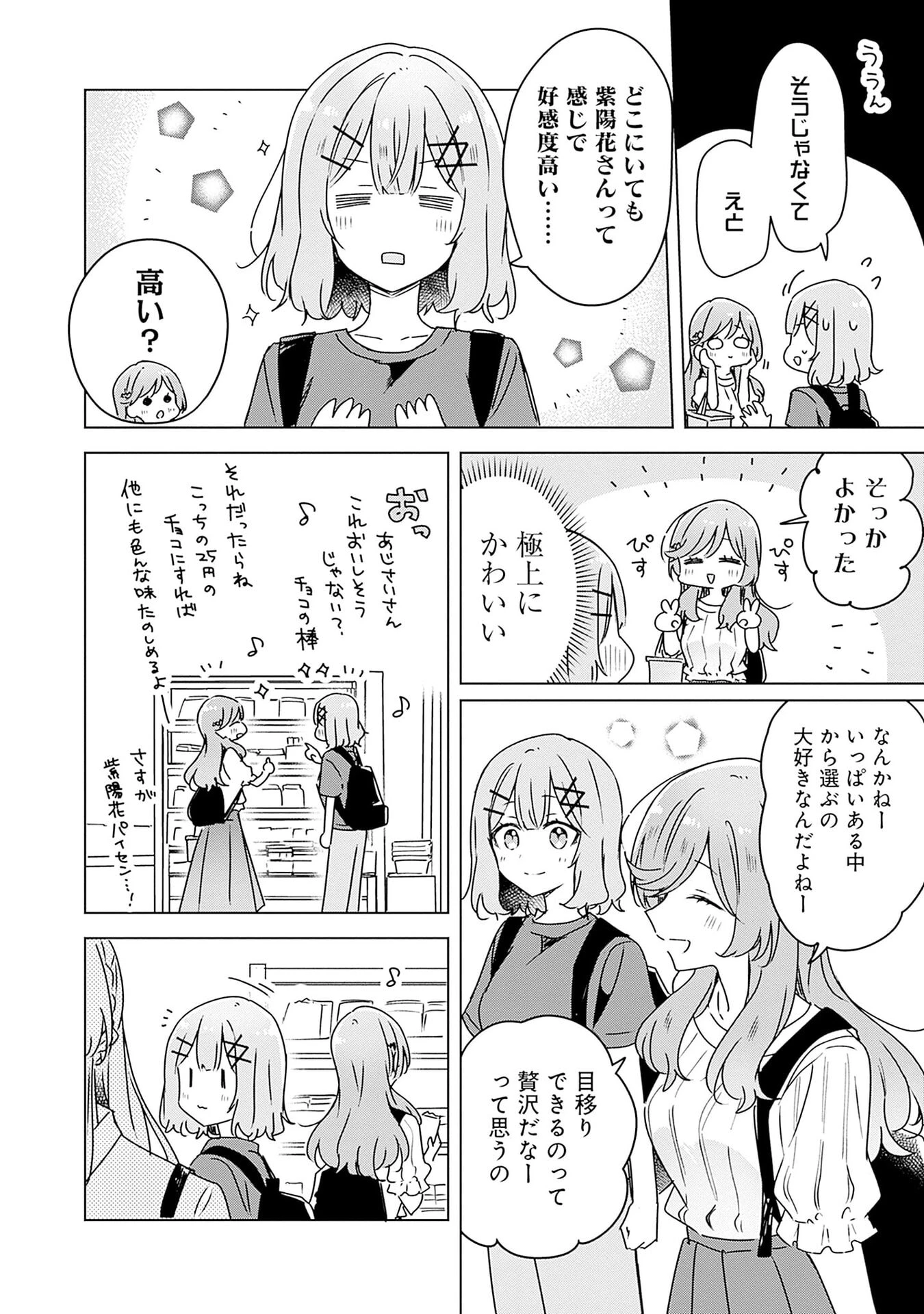 わたしが恋人になれるわけないじゃん、ムリムリ!(※ムリじゃなかった!?) 第51話 - 4