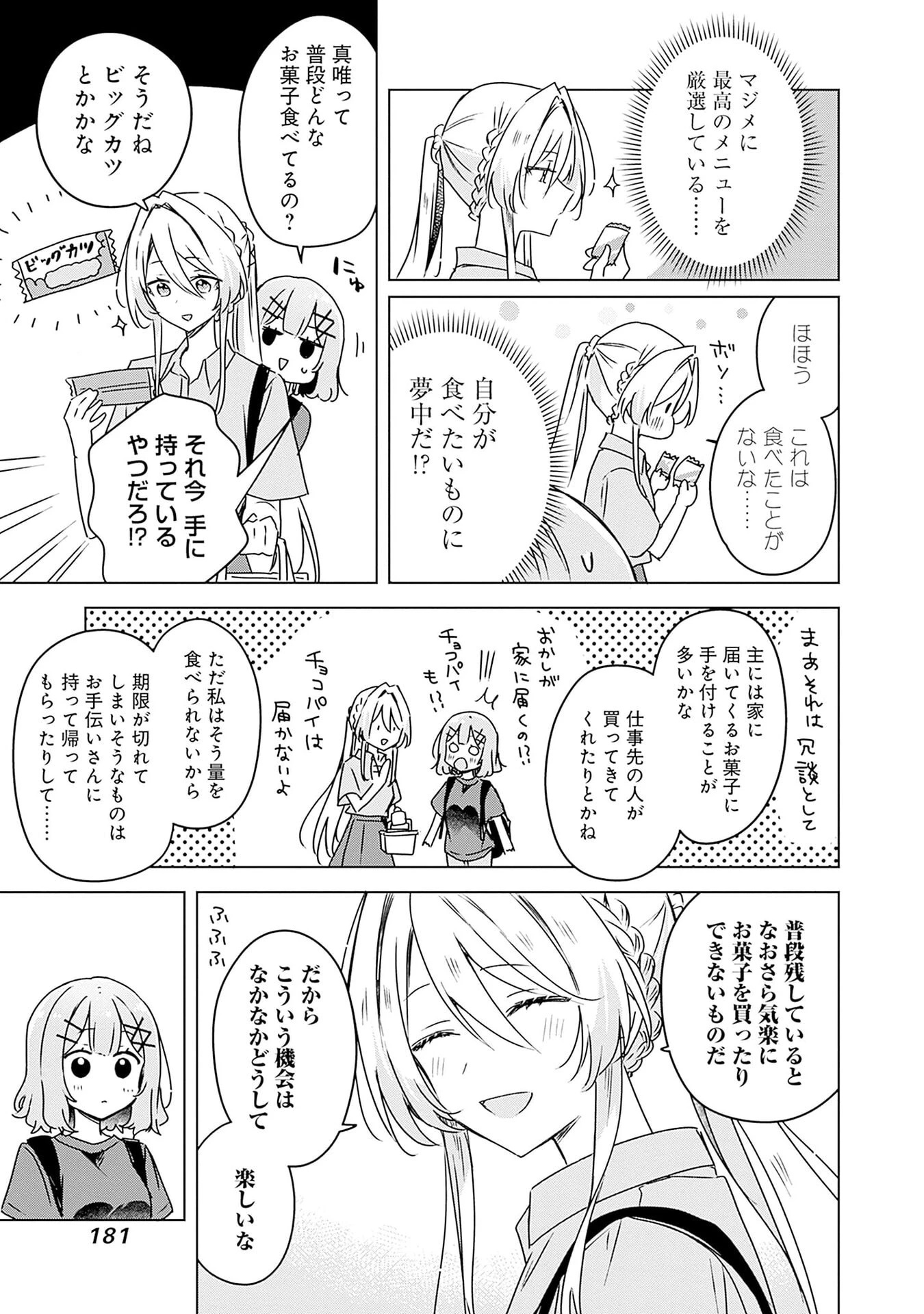 わたしが恋人になれるわけないじゃん、ムリムリ!(※ムリじゃなかった!?) 第51話 - 5