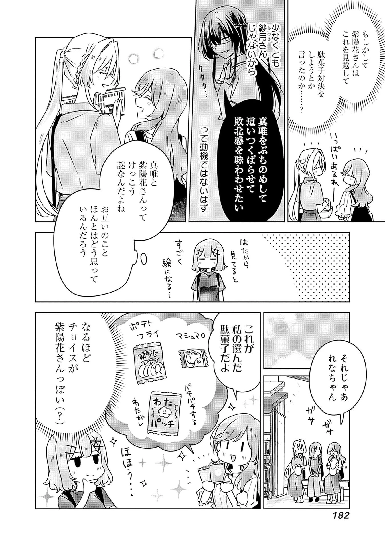 わたしが恋人になれるわけないじゃん、ムリムリ!(※ムリじゃなかった!?) 第51話 - 6