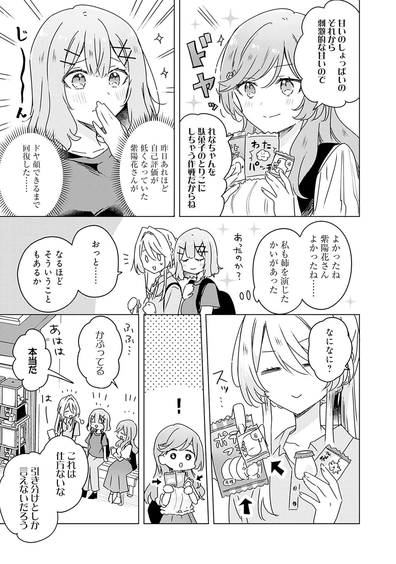 わたしが恋人になれるわけないじゃん、ムリムリ!(※ムリじゃなかった!?) 第51話 - 7