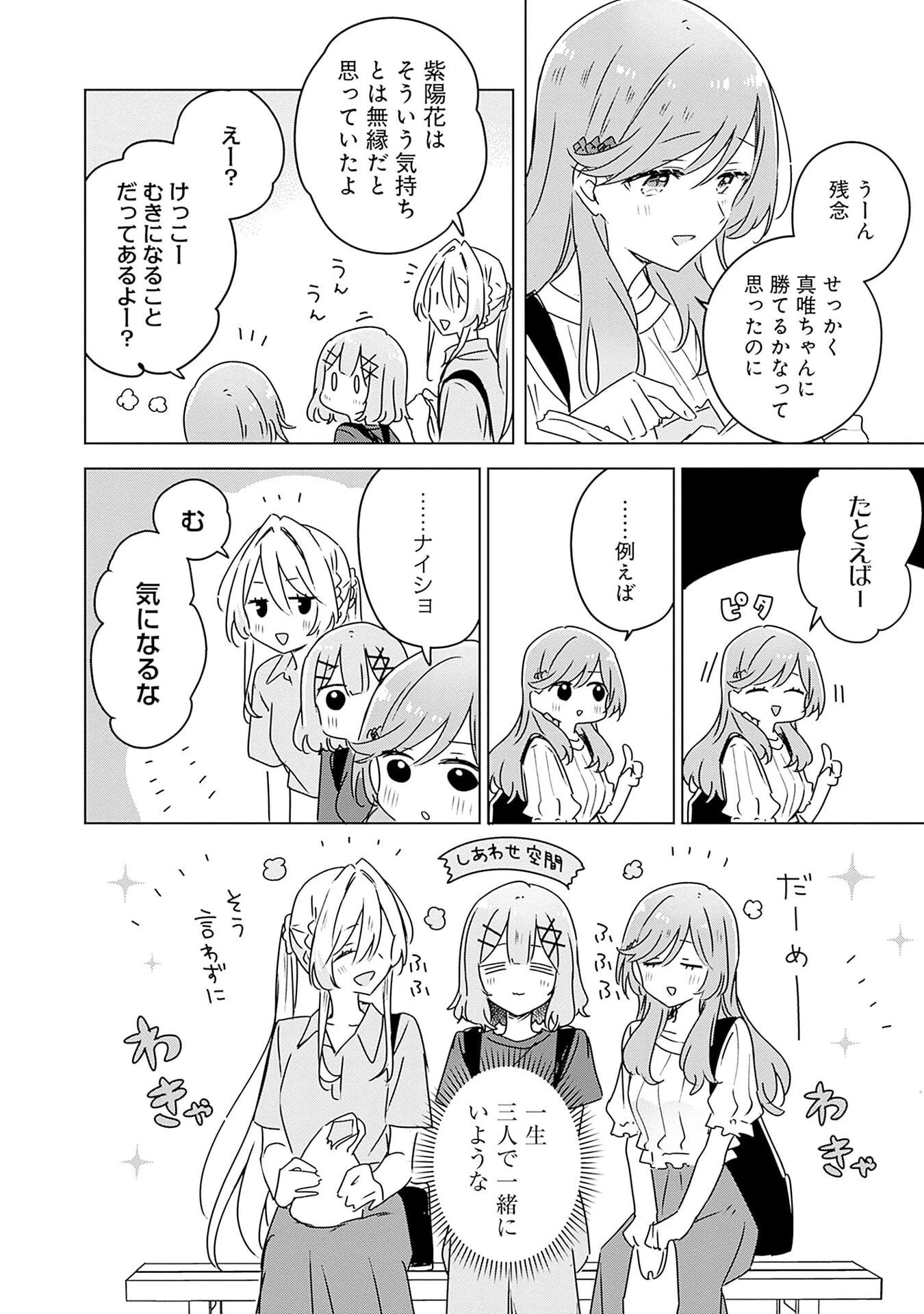 わたしが恋人になれるわけないじゃん、ムリムリ!(※ムリじゃなかった!?) 第51話 - 8