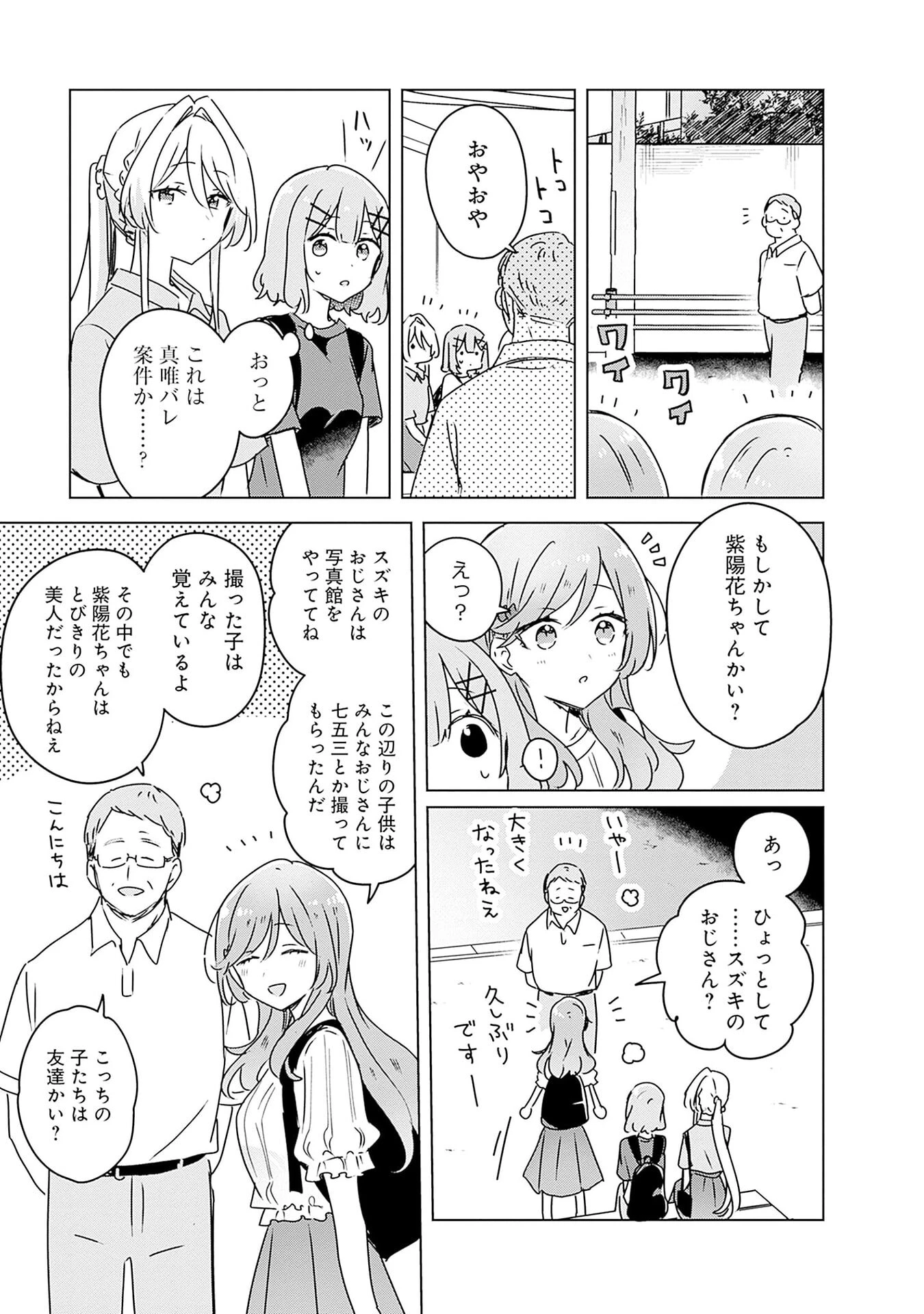 わたしが恋人になれるわけないじゃん、ムリムリ!(※ムリじゃなかった!?) 第51話 - 9
