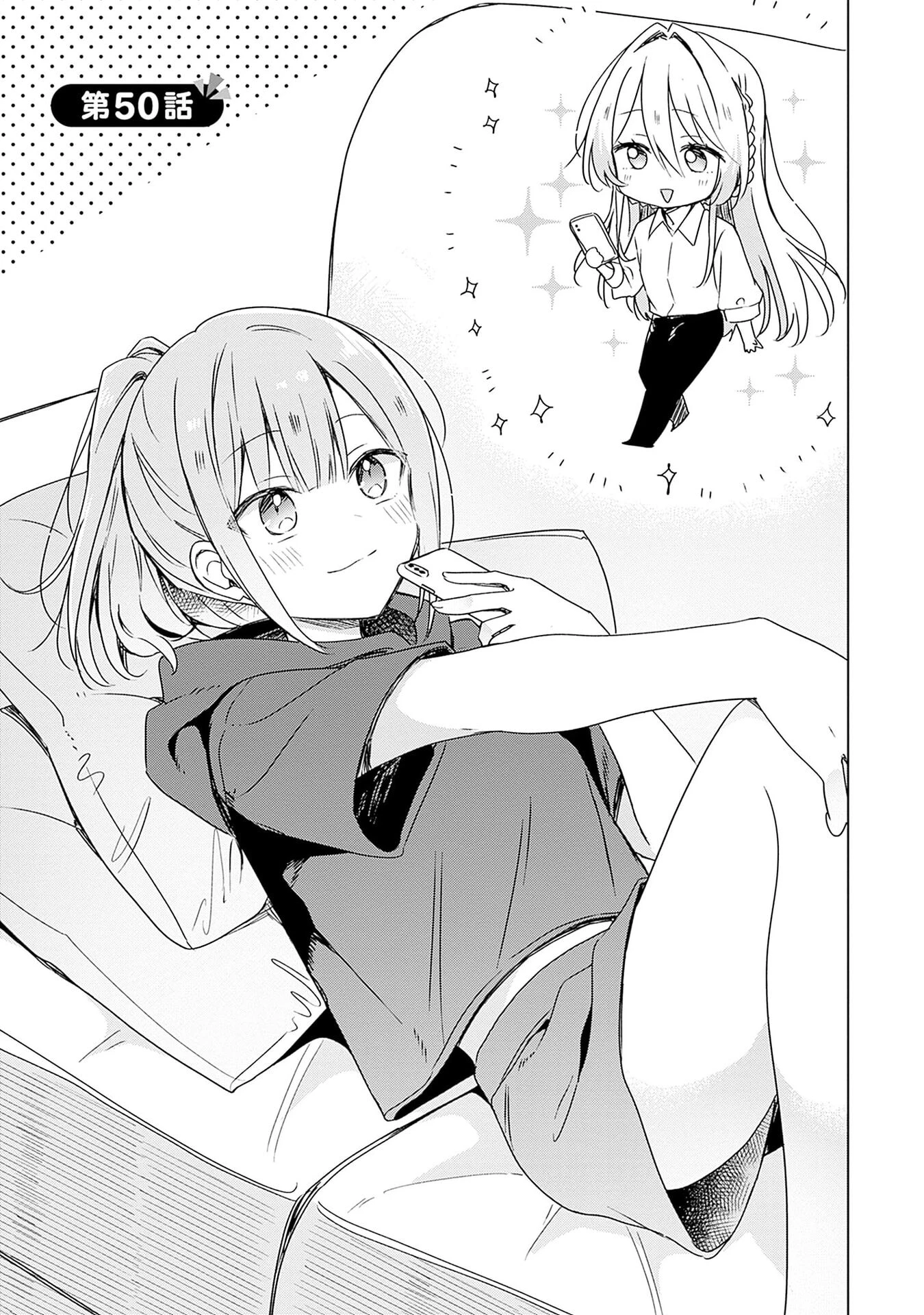 わたしが恋人になれるわけないじゃん、ムリムリ!(※ムリじゃなかった!?) 第50話 - 1