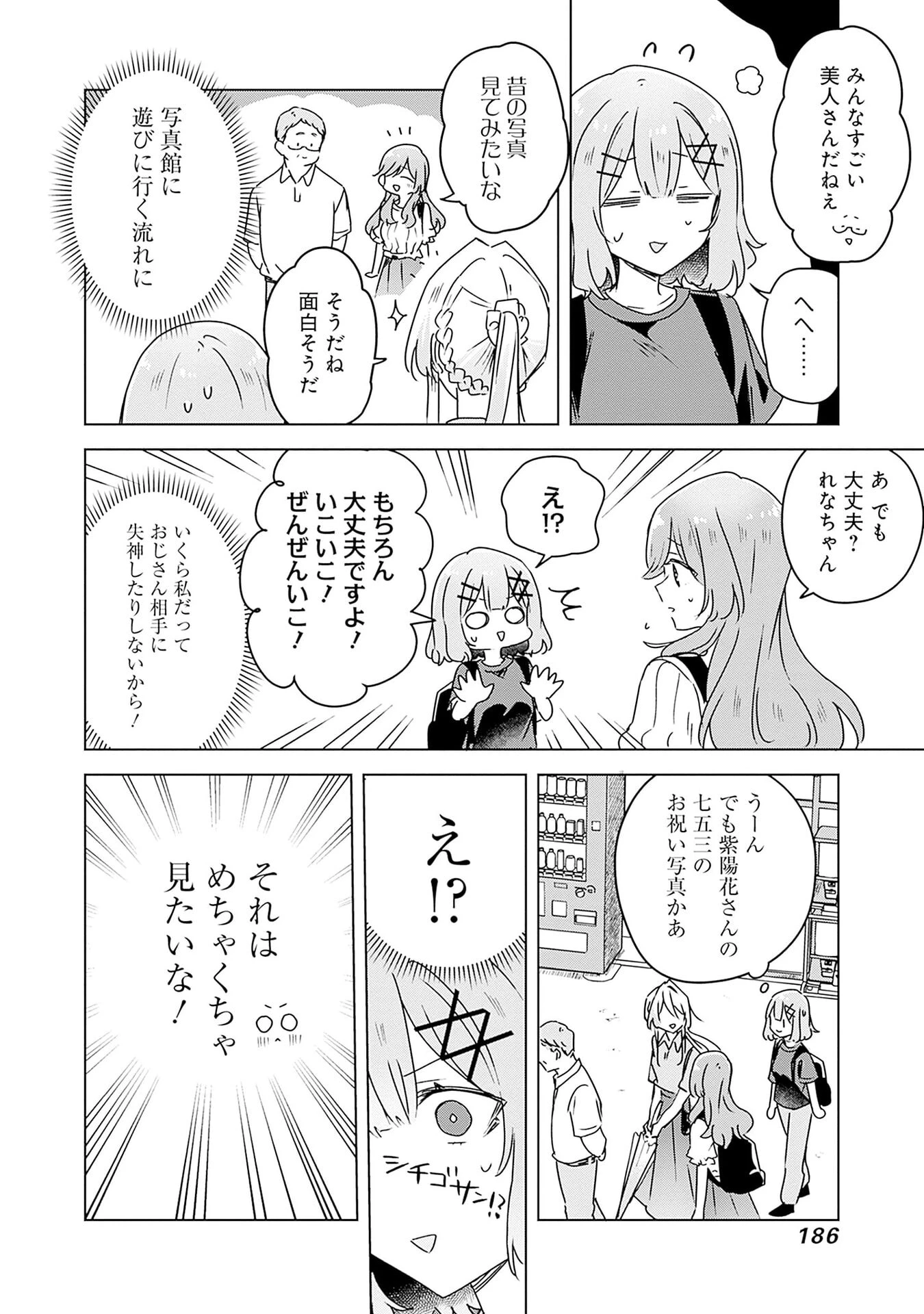 わたしが恋人になれるわけないじゃん、ムリムリ!(※ムリじゃなかった!?) 第51話 - 10