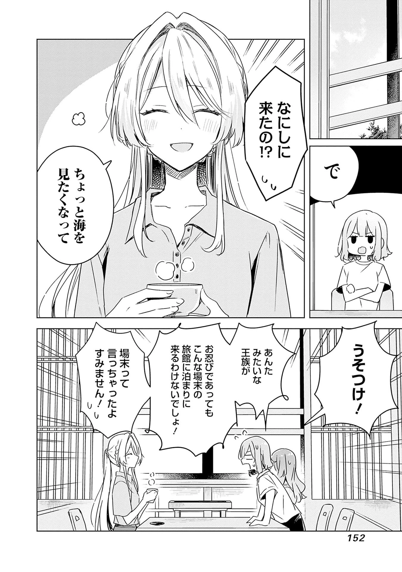わたしが恋人になれるわけないじゃん、ムリムリ!(※ムリじゃなかった!?) 第50話 - 2