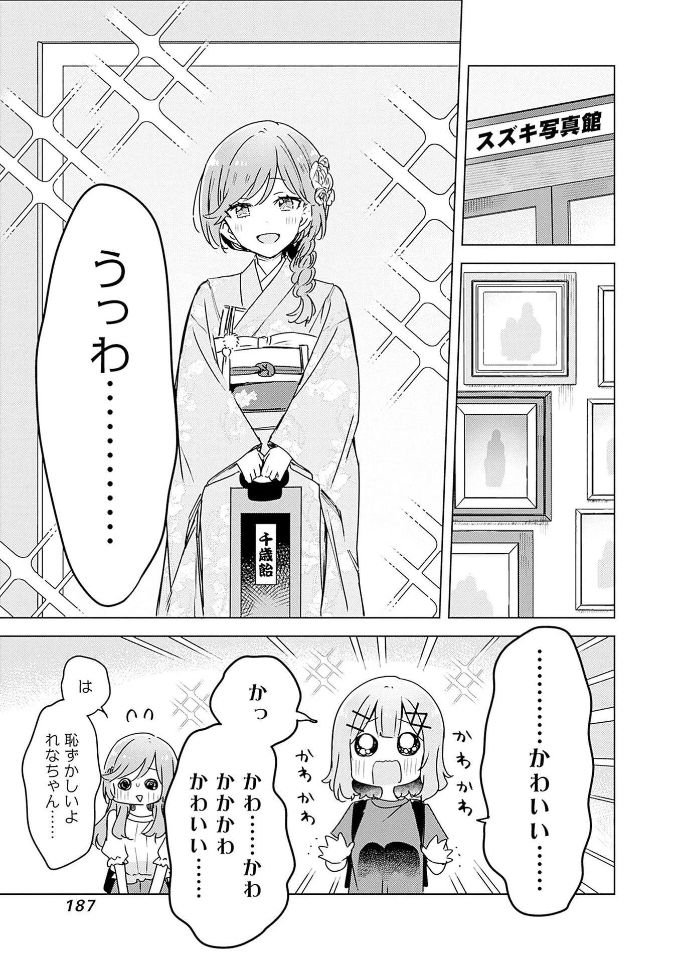 わたしが恋人になれるわけないじゃん、ムリムリ!(※ムリじゃなかった!?) 第51話 - 11