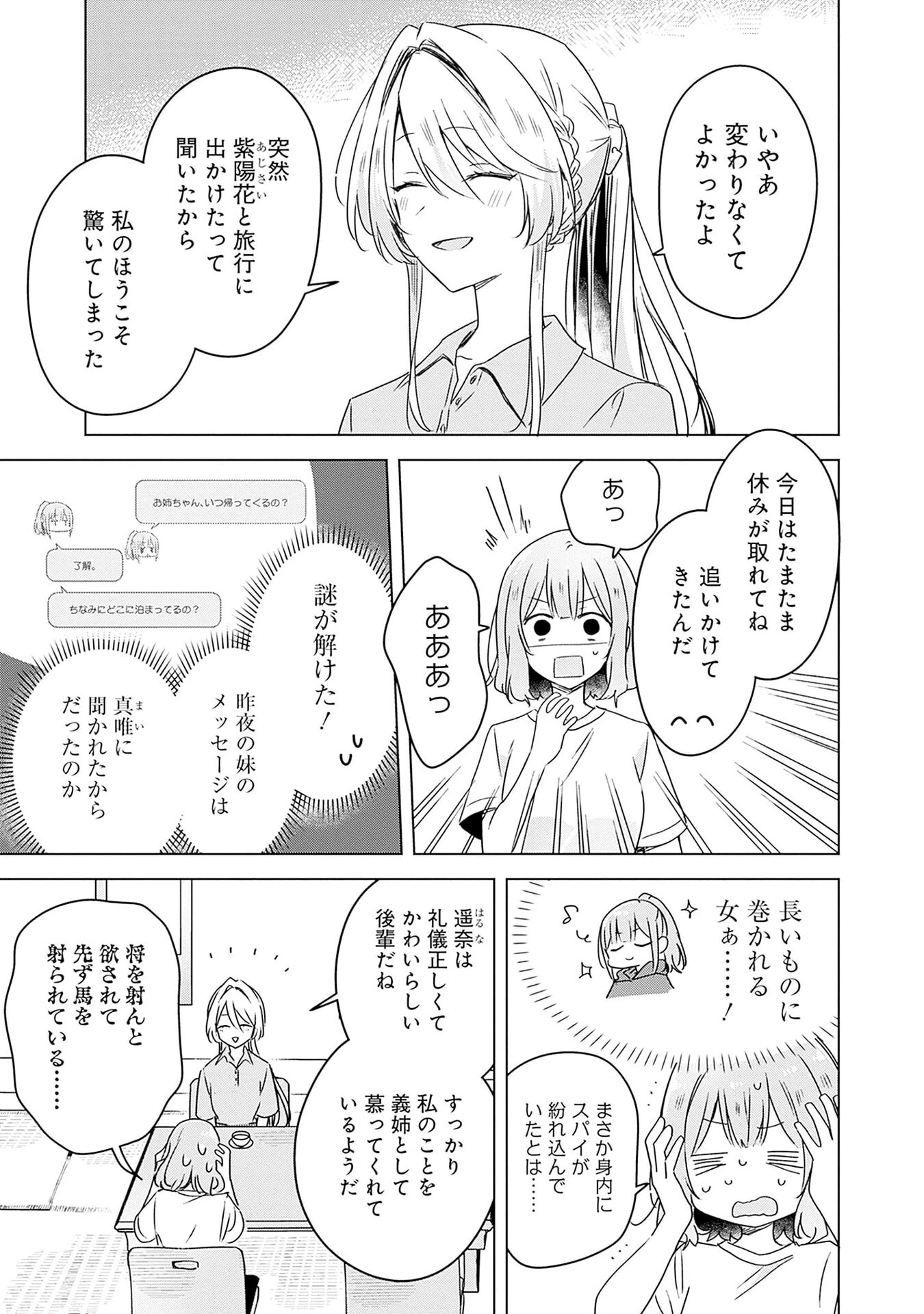 わたしが恋人になれるわけないじゃん、ムリムリ!(※ムリじゃなかった!?) 第50話 - 3