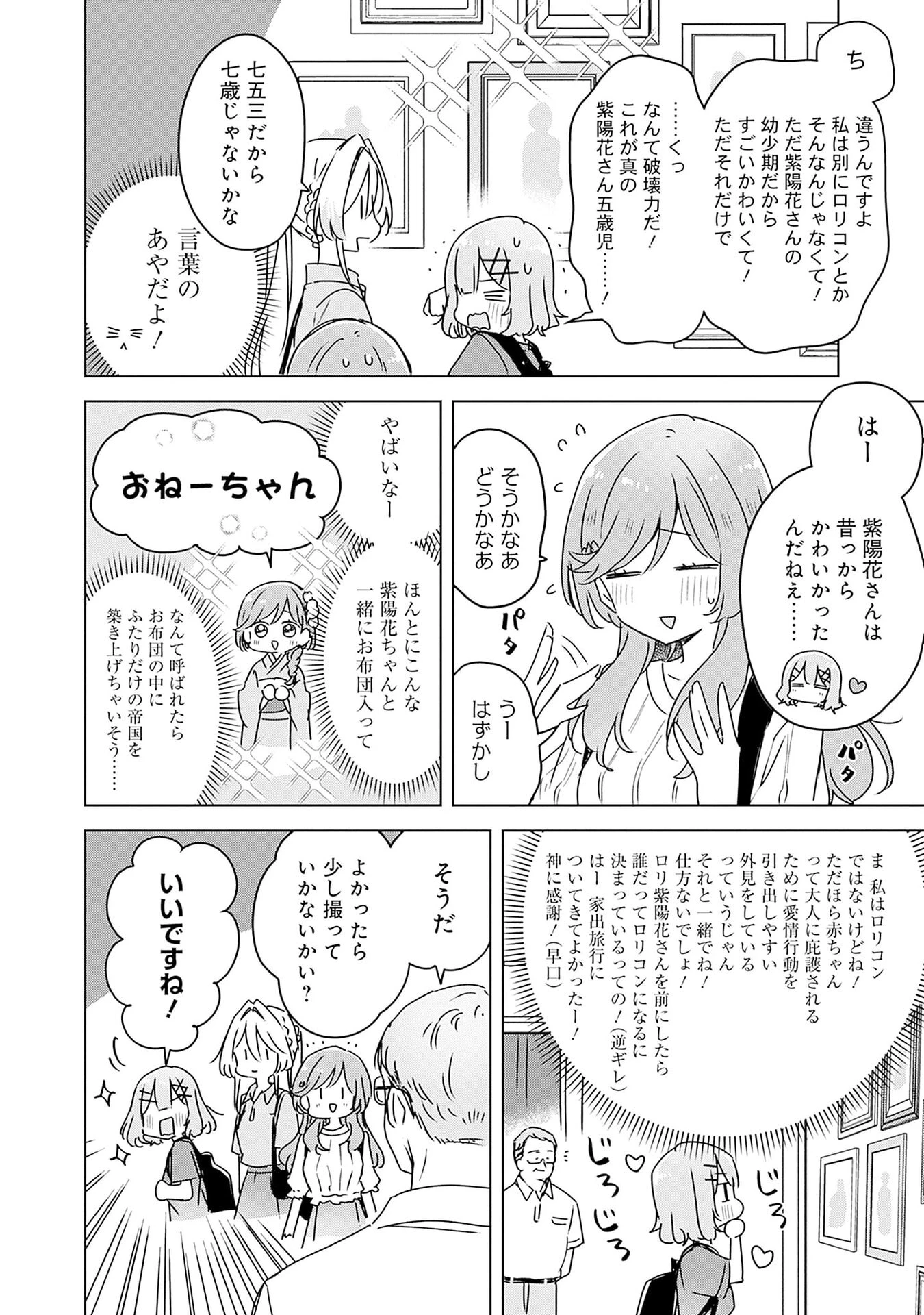 わたしが恋人になれるわけないじゃん、ムリムリ!(※ムリじゃなかった!?) 第51話 - 12