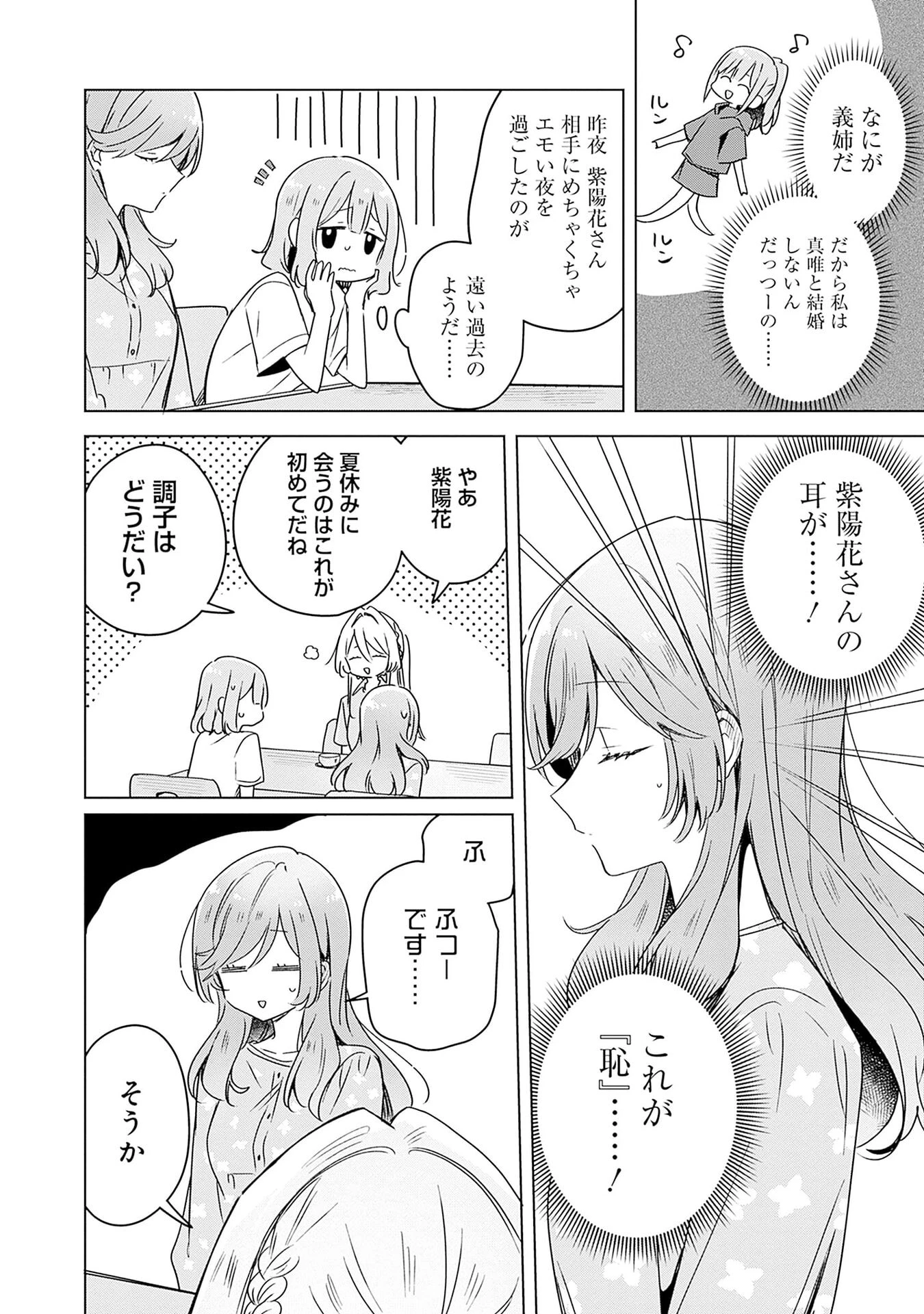 わたしが恋人になれるわけないじゃん、ムリムリ!(※ムリじゃなかった!?) 第50話 - 4