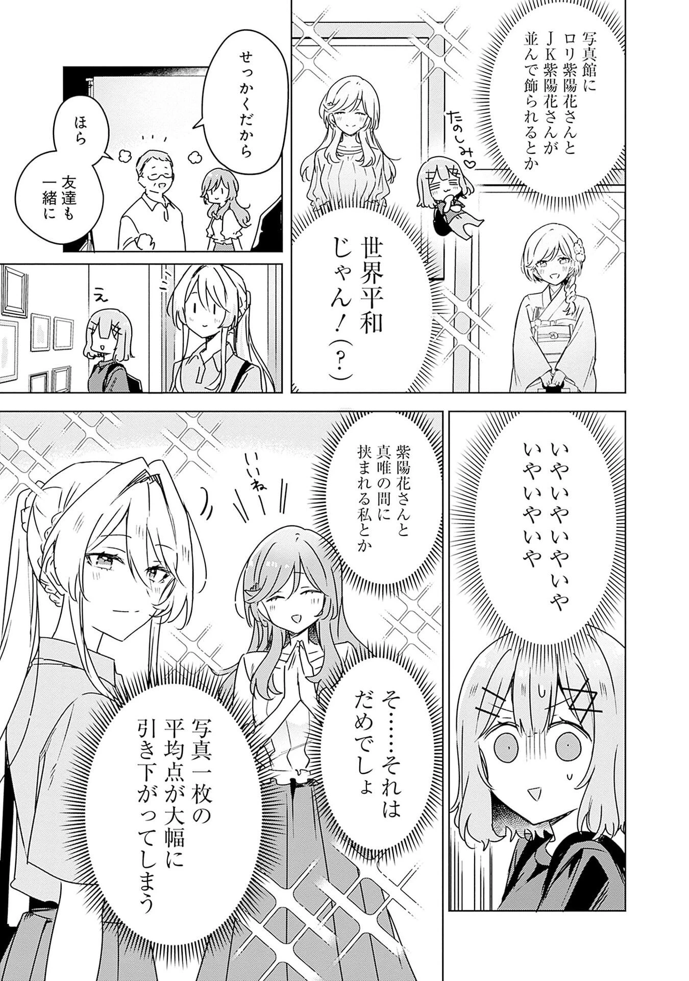 わたしが恋人になれるわけないじゃん、ムリムリ!(※ムリじゃなかった!?) 第51話 - 13