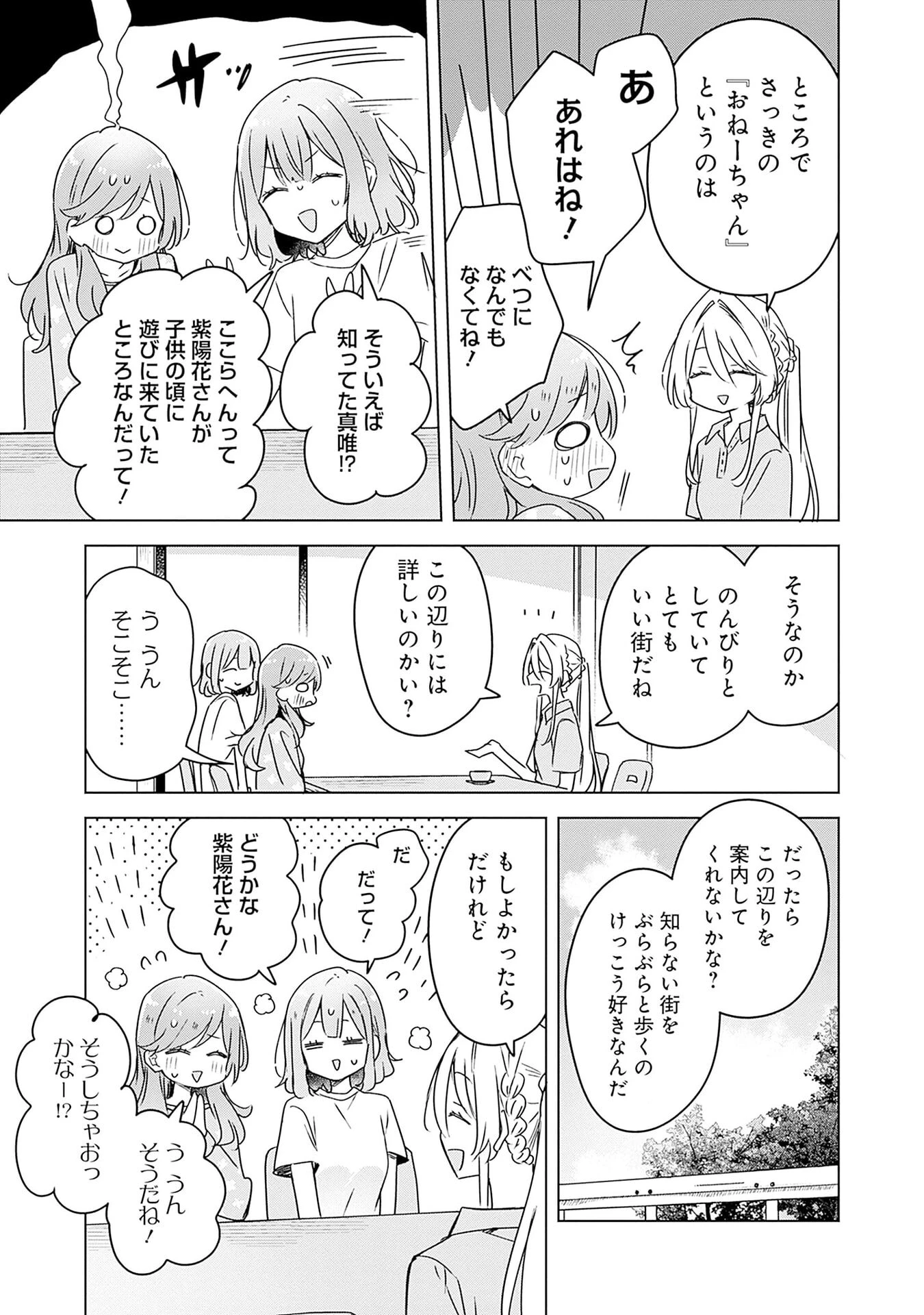 わたしが恋人になれるわけないじゃん、ムリムリ!(※ムリじゃなかった!?) 第50話 - 5