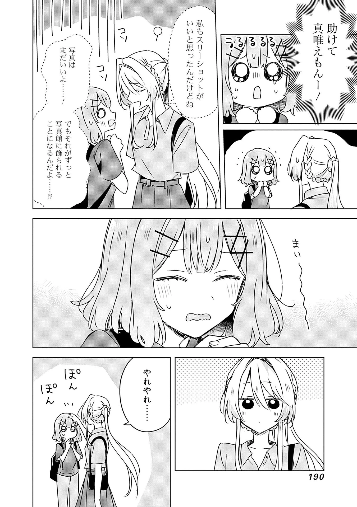 わたしが恋人になれるわけないじゃん、ムリムリ!(※ムリじゃなかった!?) 第51話 - 14