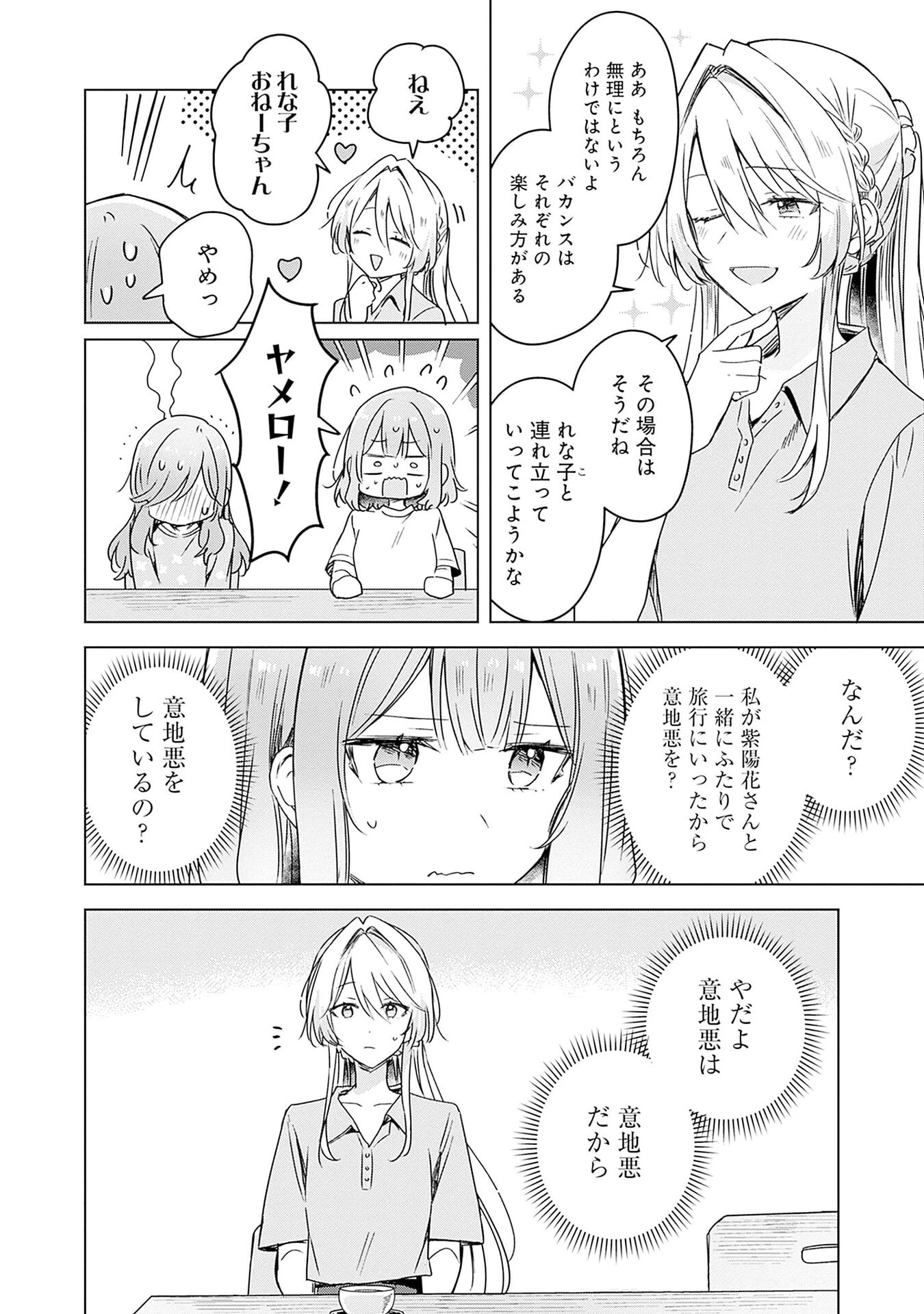 わたしが恋人になれるわけないじゃん、ムリムリ!(※ムリじゃなかった!?) 第50話 - 6