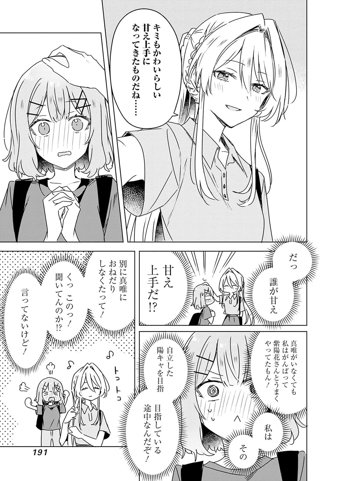 わたしが恋人になれるわけないじゃん、ムリムリ!(※ムリじゃなかった!?) 第51話 - 15