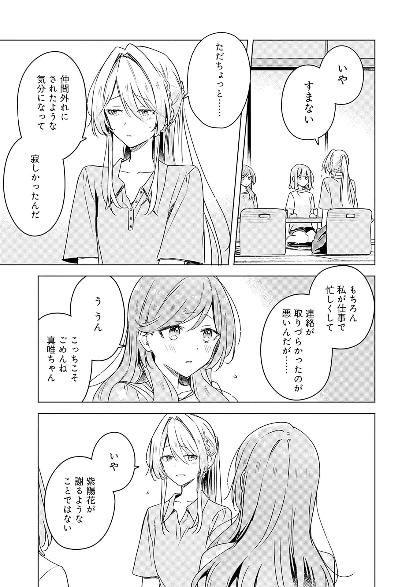 わたしが恋人になれるわけないじゃん、ムリムリ!(※ムリじゃなかった!?) 第50話 - 7