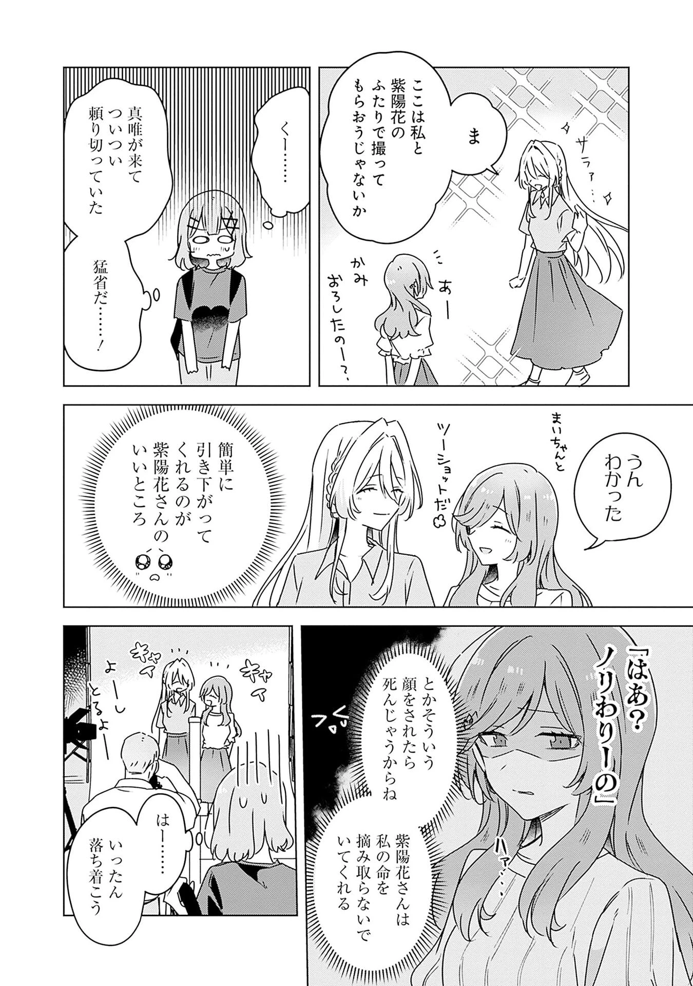 わたしが恋人になれるわけないじゃん、ムリムリ!(※ムリじゃなかった!?) 第51話 - 16