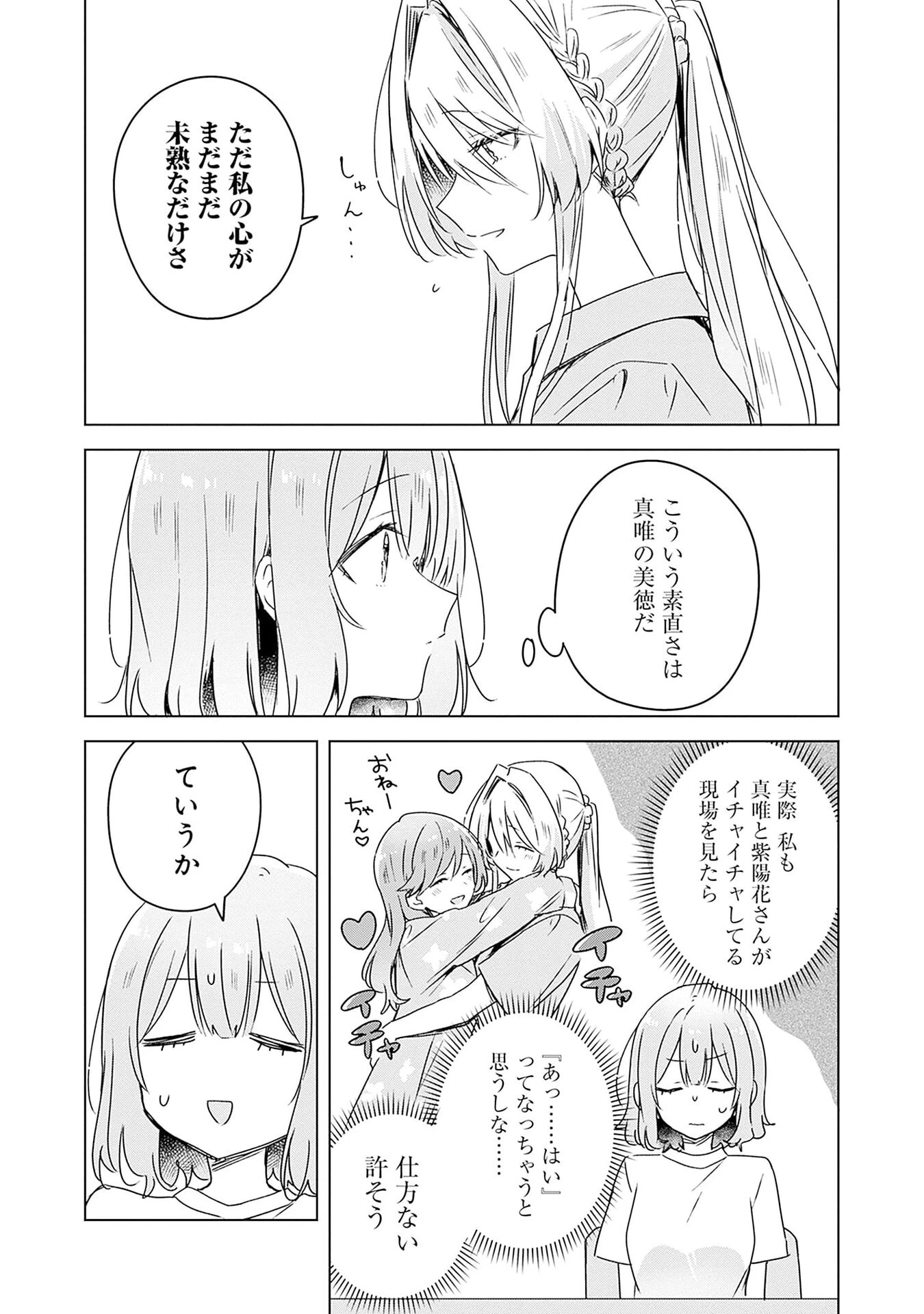 わたしが恋人になれるわけないじゃん、ムリムリ!(※ムリじゃなかった!?) 第50話 - 8