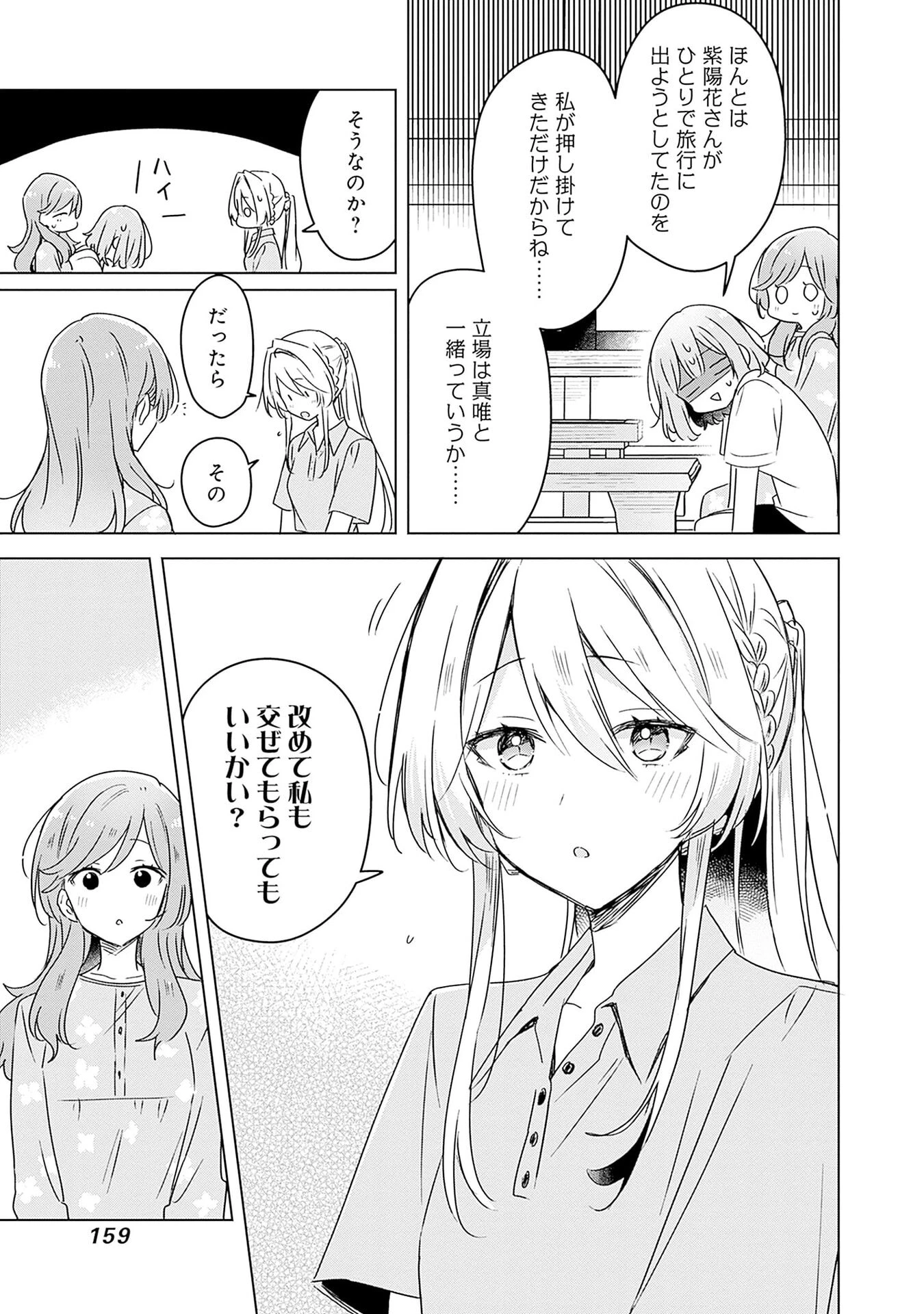 わたしが恋人になれるわけないじゃん、ムリムリ!(※ムリじゃなかった!?) 第50話 - 9