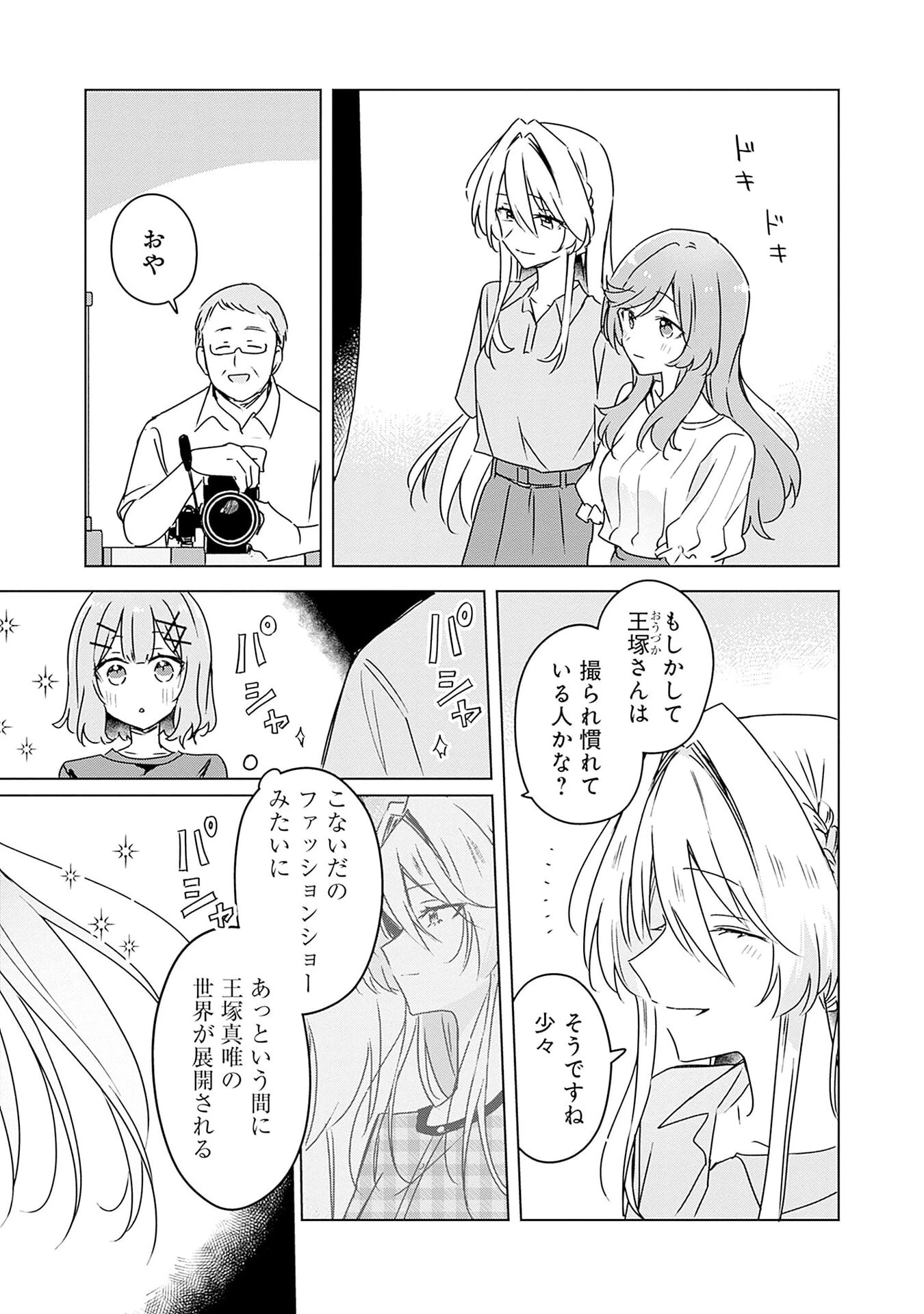 わたしが恋人になれるわけないじゃん、ムリムリ!(※ムリじゃなかった!?) 第51話 - 17