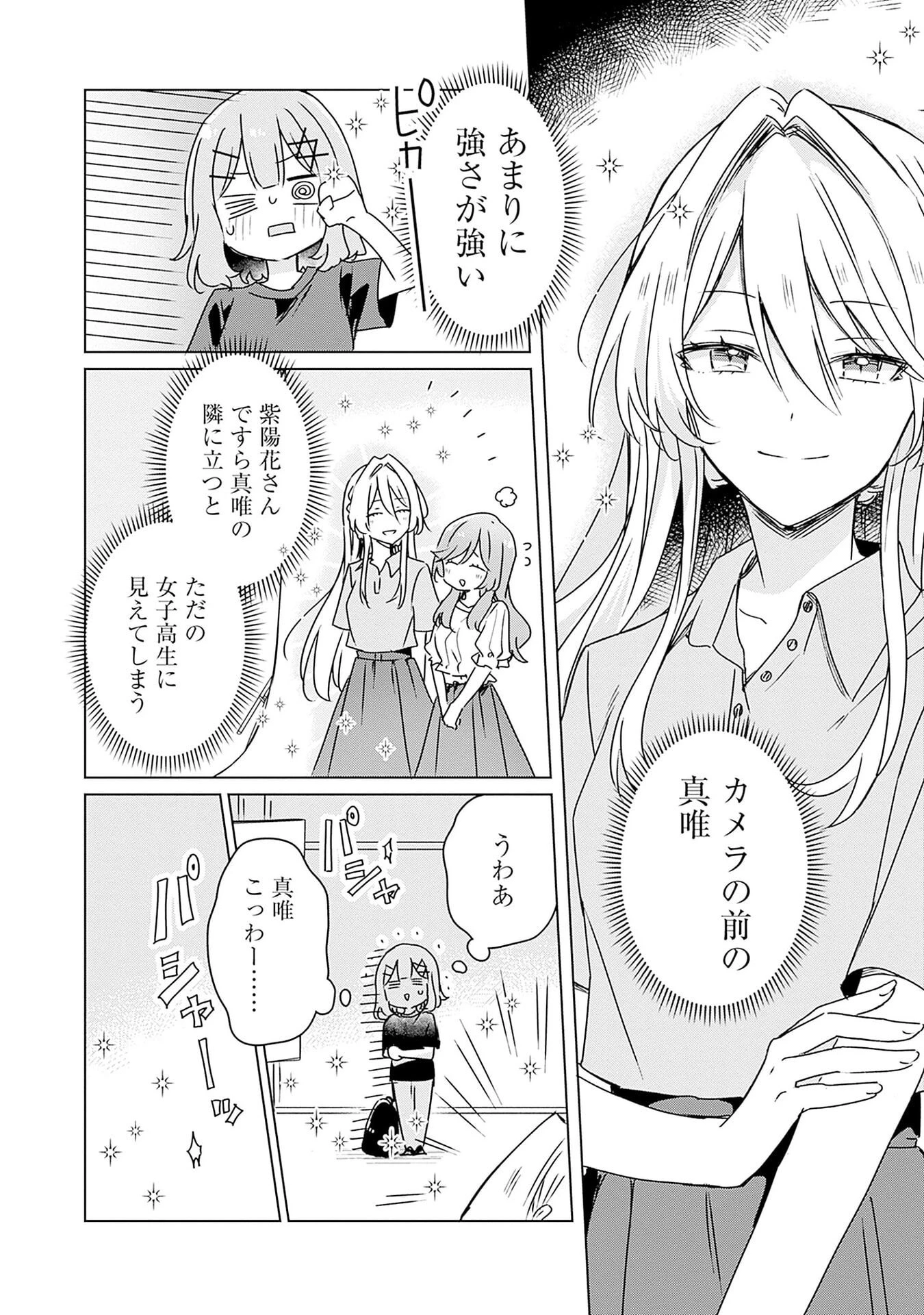 わたしが恋人になれるわけないじゃん、ムリムリ!(※ムリじゃなかった!?) 第51話 - 18