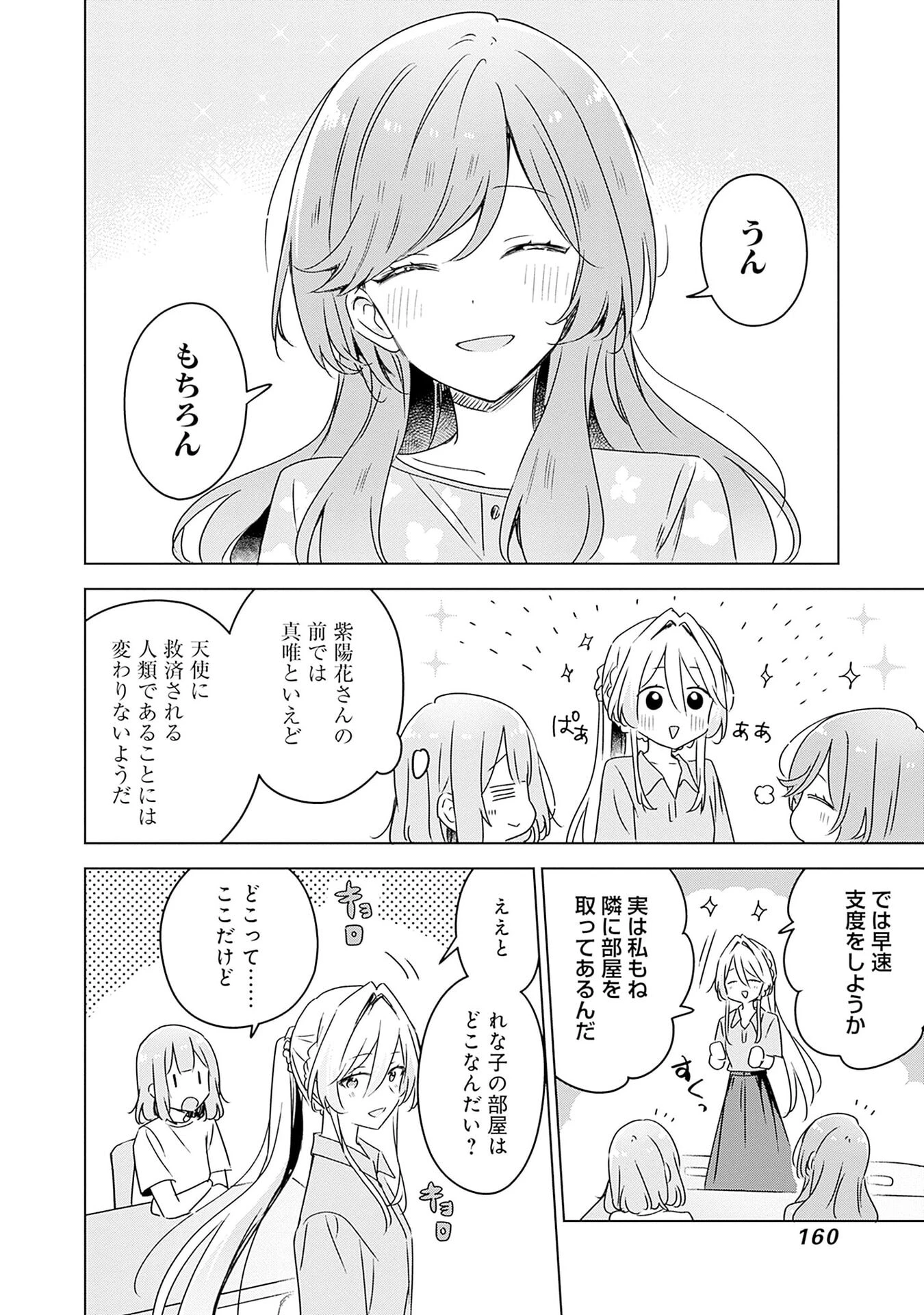 わたしが恋人になれるわけないじゃん、ムリムリ!(※ムリじゃなかった!?) 第50話 - 10