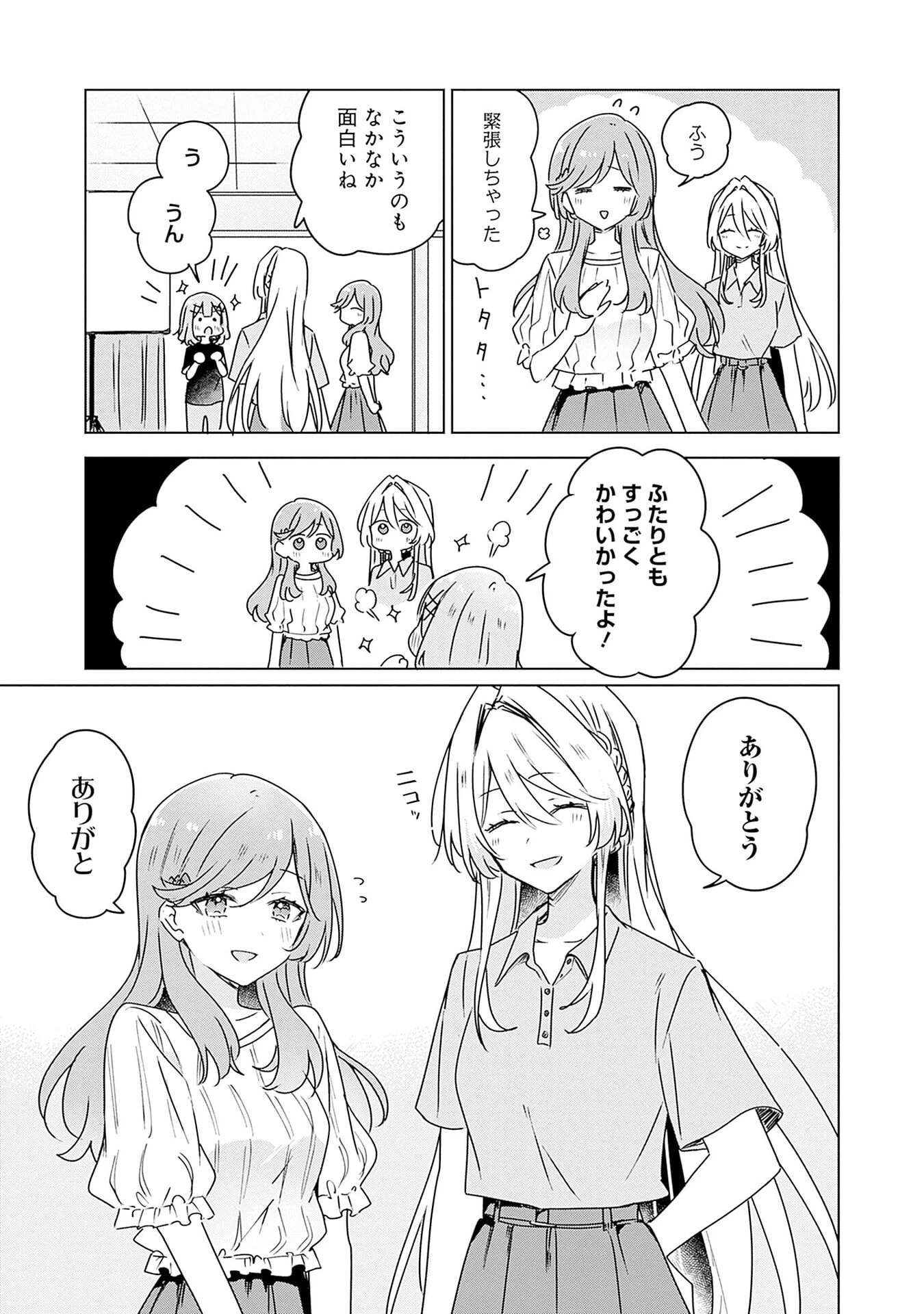 わたしが恋人になれるわけないじゃん、ムリムリ!(※ムリじゃなかった!?) 第51話 - 19